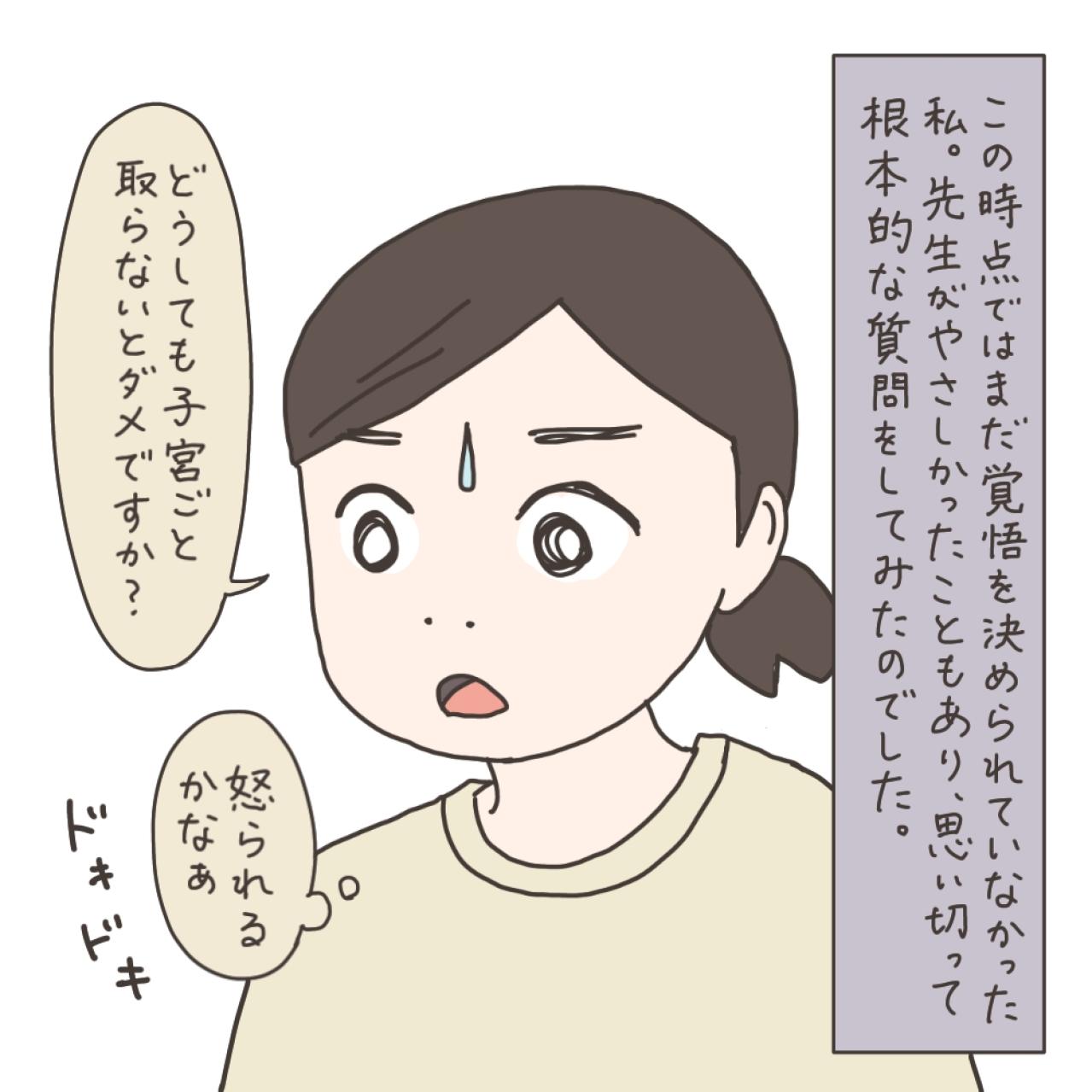 なぜ子宮全摘を勧めるのか…私を納得させた主治医の言葉【実録！40代婦人科トラブル＃11】（画像3）