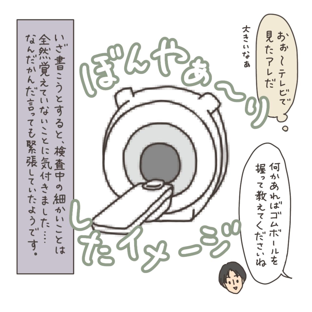 MRI撮影…子宮筋腫の大きさは？【実録！40代婦人科トラブル＃14】（画像6）
