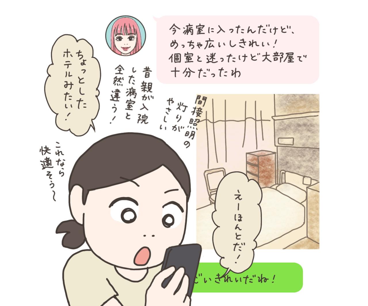 私の入院計画～そしてママ友の入院【実録！40代婦人科トラブル＃15】