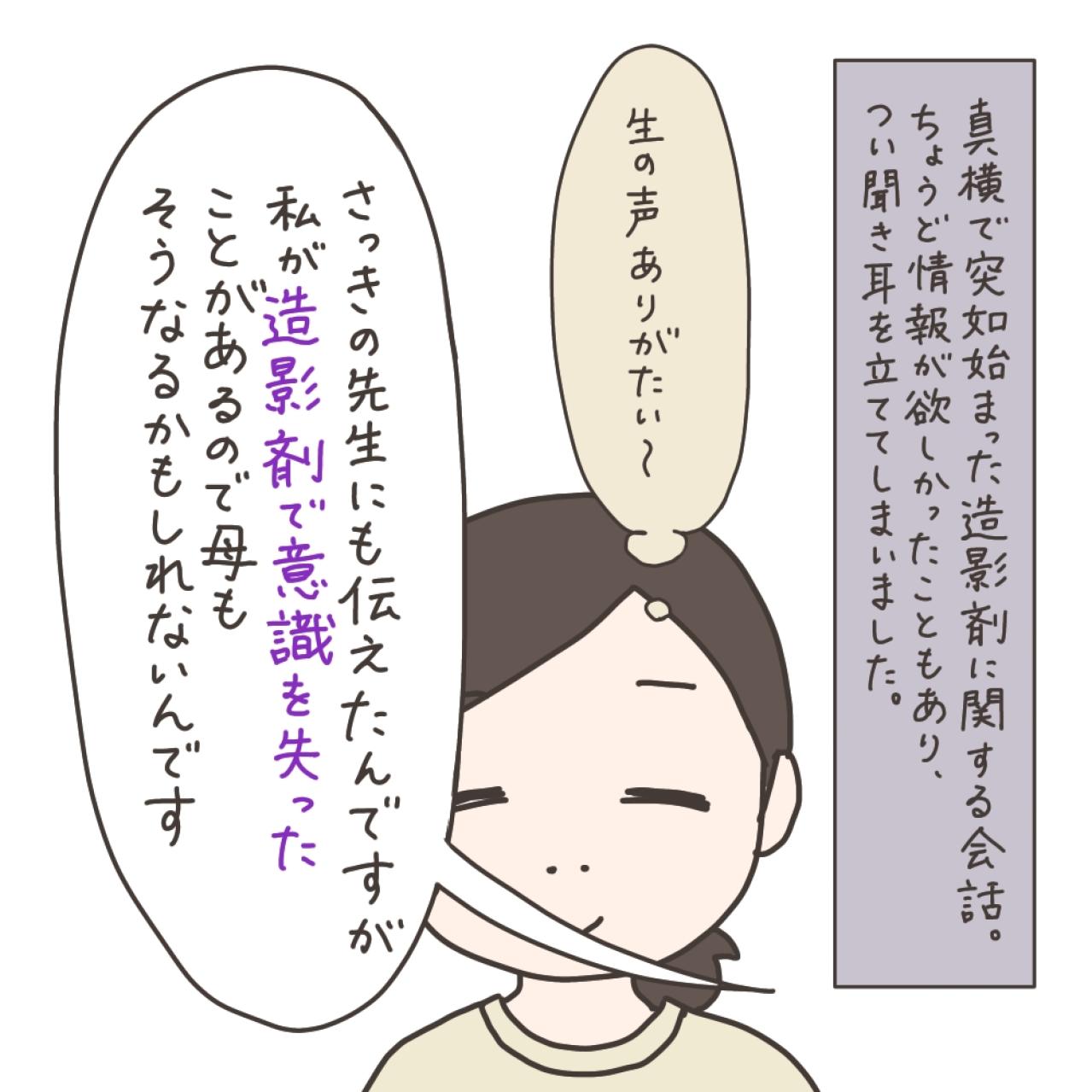 造影剤の使用で口論！私を不安にさせた病院での出来事【実録！40代婦人科トラブル＃13】（画像3）