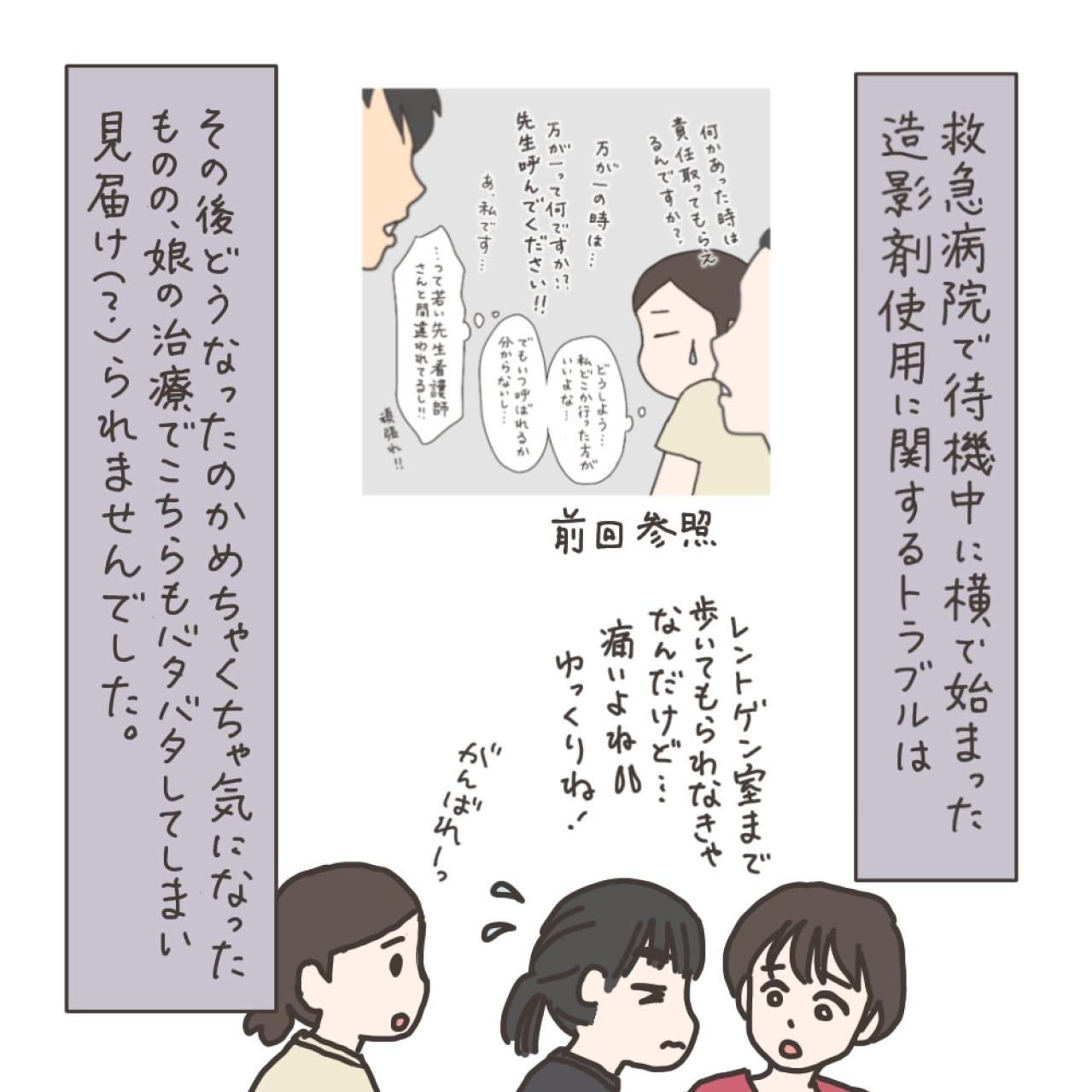 造影剤の使用で口論！私を不安にさせた病院での出来事【実録！40代婦人科トラブル＃13】（画像10）