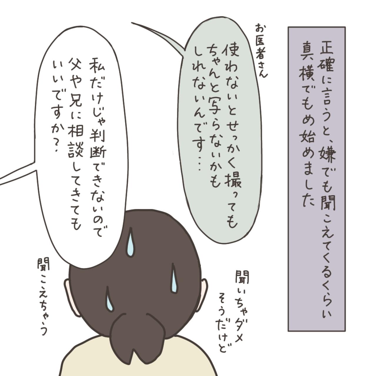 造影剤の使用で口論！私を不安にさせた病院での出来事【実録！40代婦人科トラブル＃13】（画像5）
