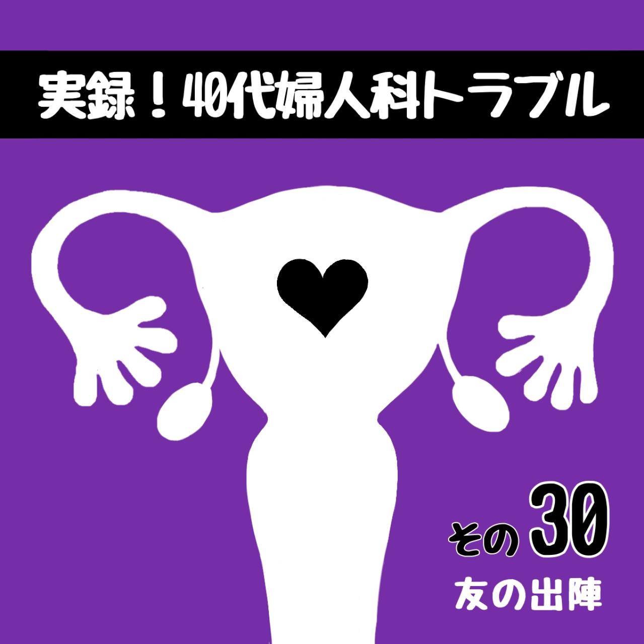 私の入院計画～そしてママ友の入院【実録！40代婦人科トラブル＃15】（画像9）