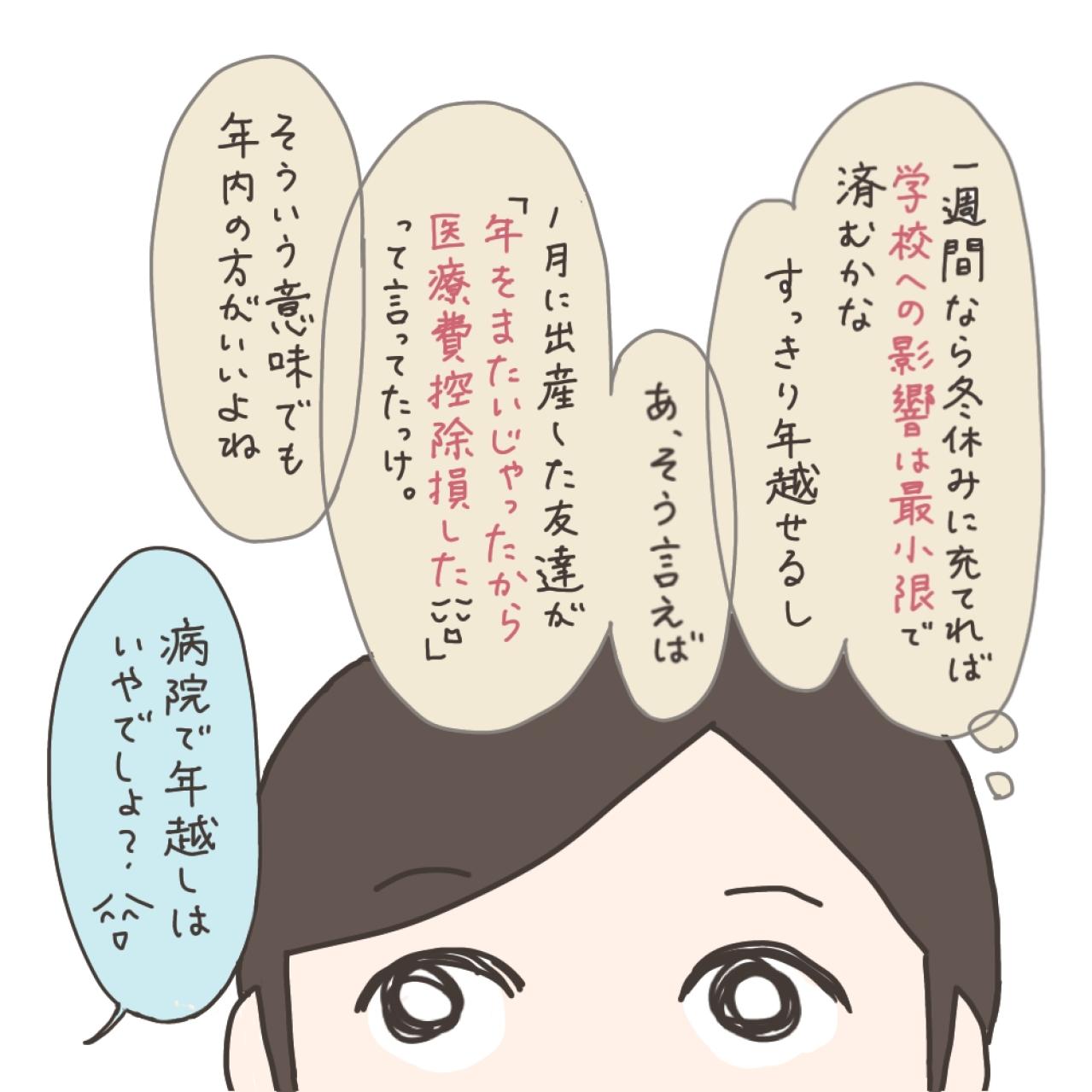 私の入院計画～そしてママ友の入院【実録！40代婦人科トラブル＃15】（画像4）