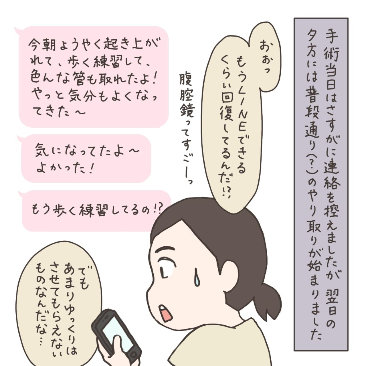 私の入院計画～そしてママ友の入院【実録！40代婦人科トラブル＃15】（画像13）