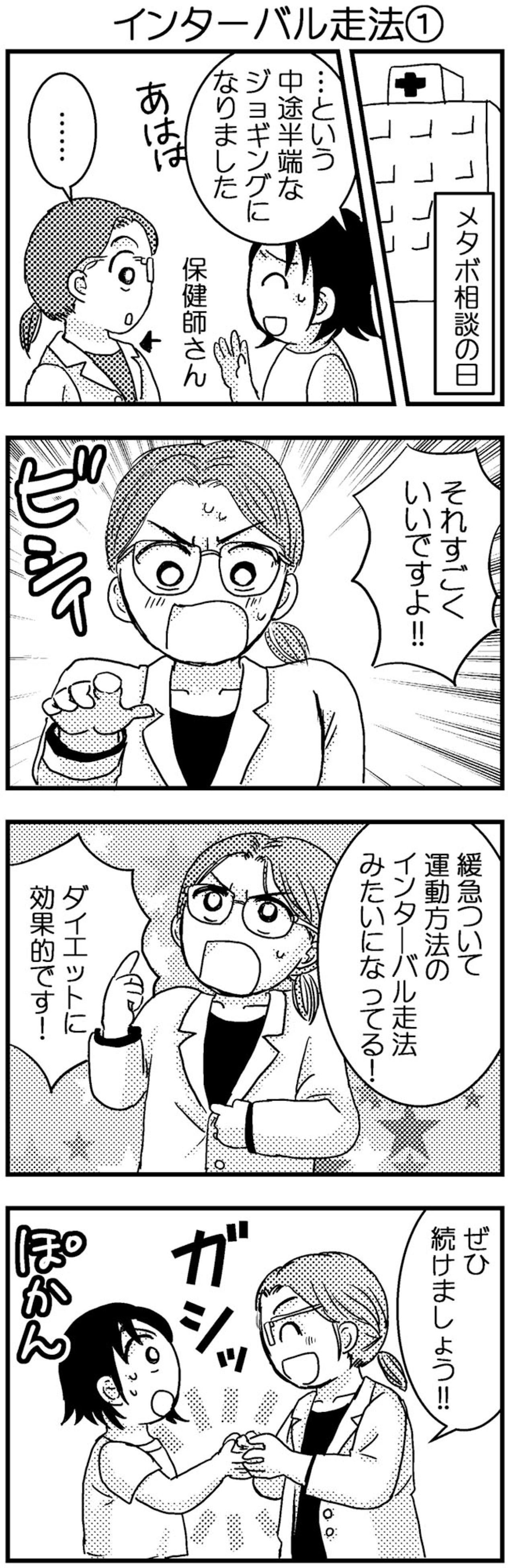 中途半端なジョギングが、じつはダイエットに効果的!?【脱デブ日記 #42】（画像2）
