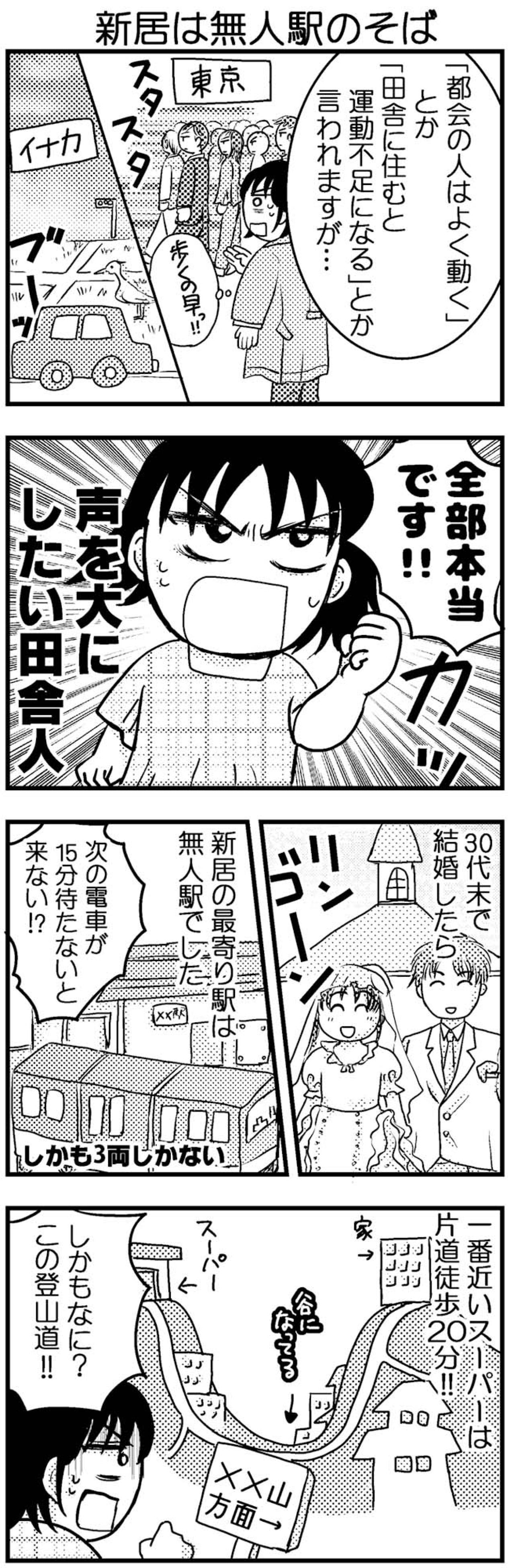結婚を機に1年で15kgも太った理由とは？【脱デブ日記 #31】（画像2）