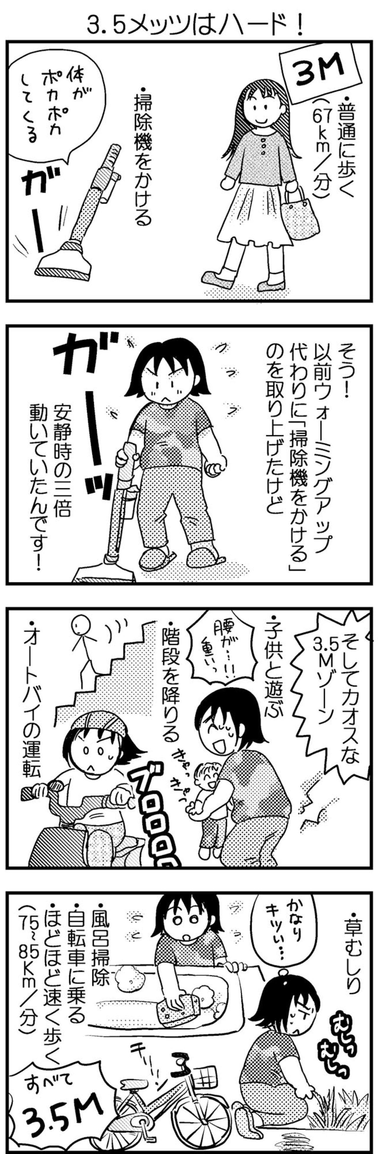 ダイエットクイズ！やせやすい家事は何？【脱デブ日記 #43】（画像3）