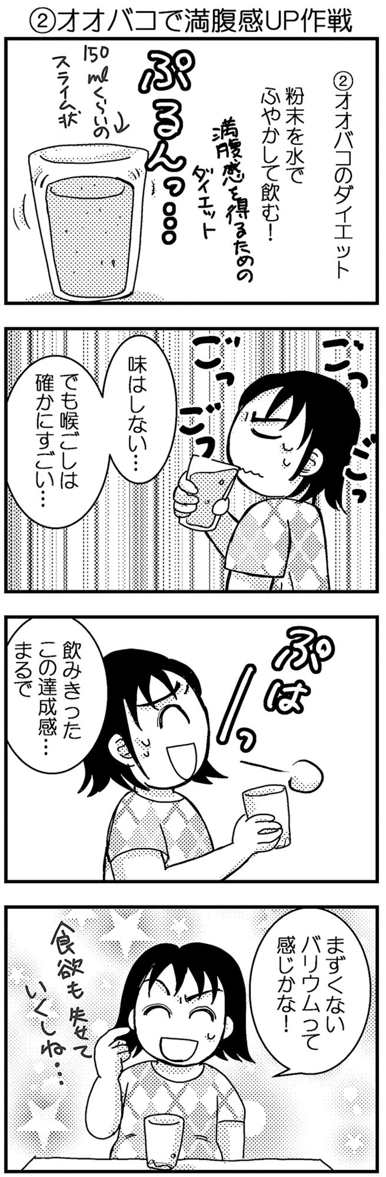 やせるお茶を試した結果は…私にはつらすぎた!!【脱デブ日記 #36】（画像2）