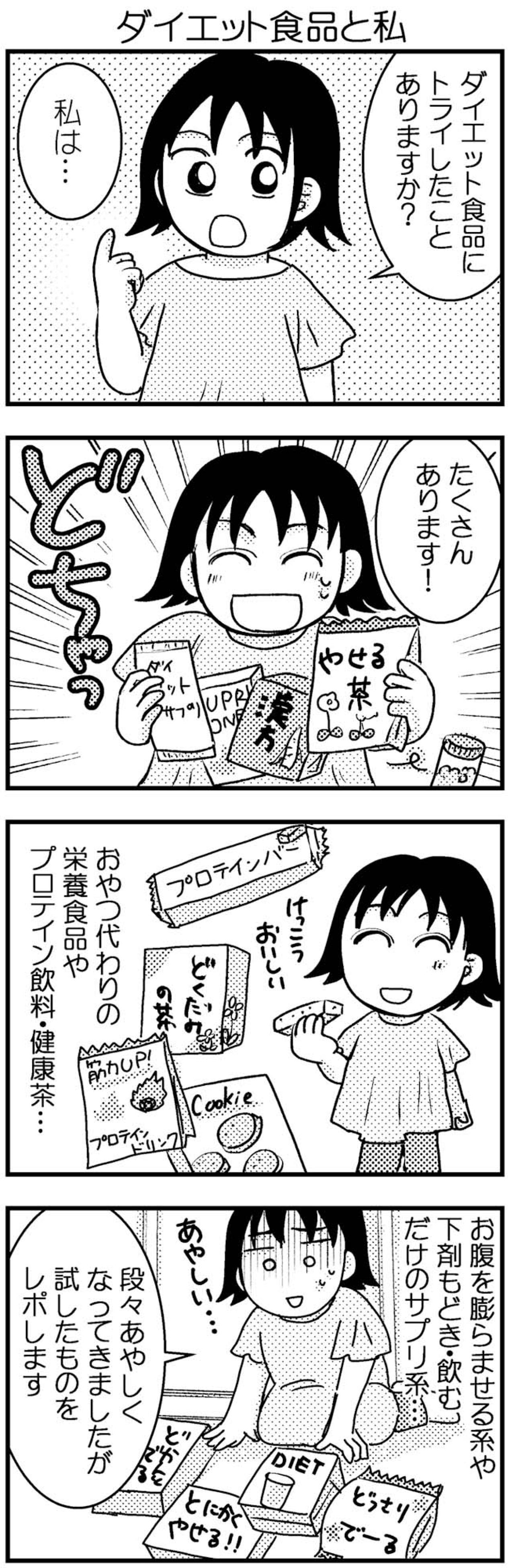 楽してやせたい！ダイエットサプリを試した結果は…【脱デブ日記 #35】（画像2）