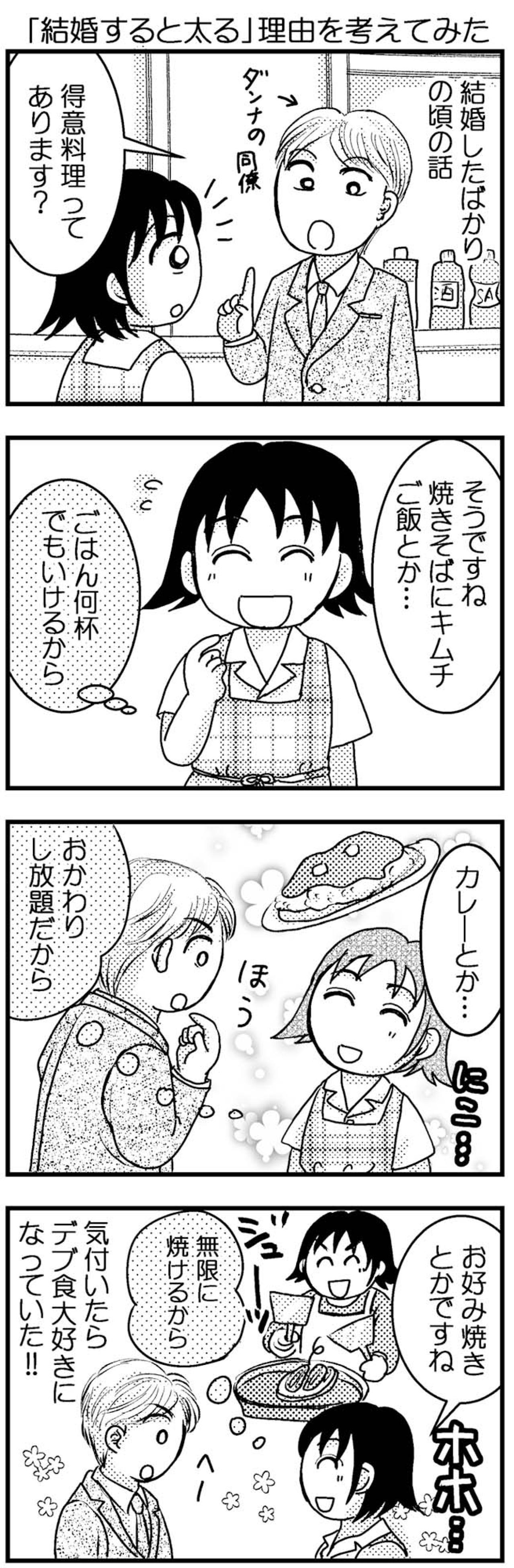 結婚1年で15kg太った理由をもう一度考え直してみると…【脱デブ日記 #34】（画像2）