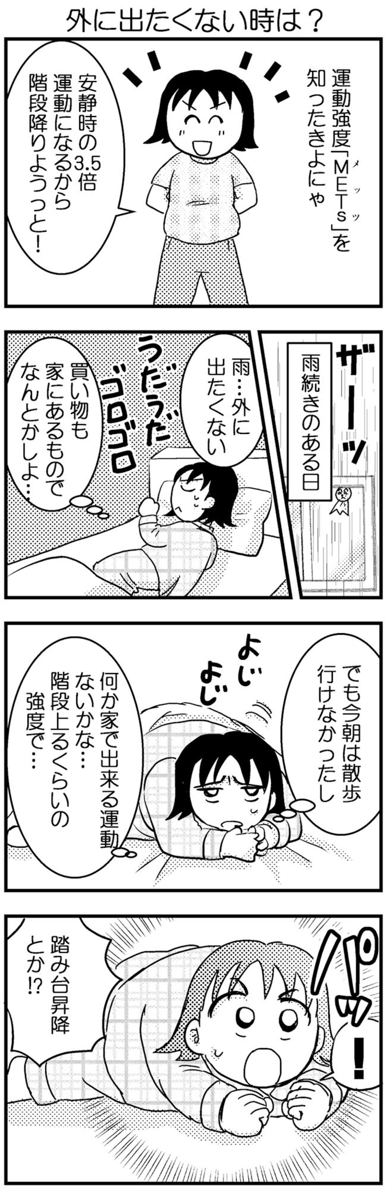 雨で動きたくない日にもおすすめ！家で簡単にできる運動とは？【脱デブ日記 #45】（画像2）