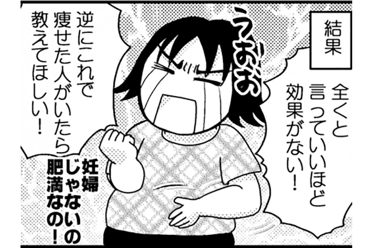 楽してやせたい！ダイエットサプリを試した結果は…【脱デブ日記 #35】