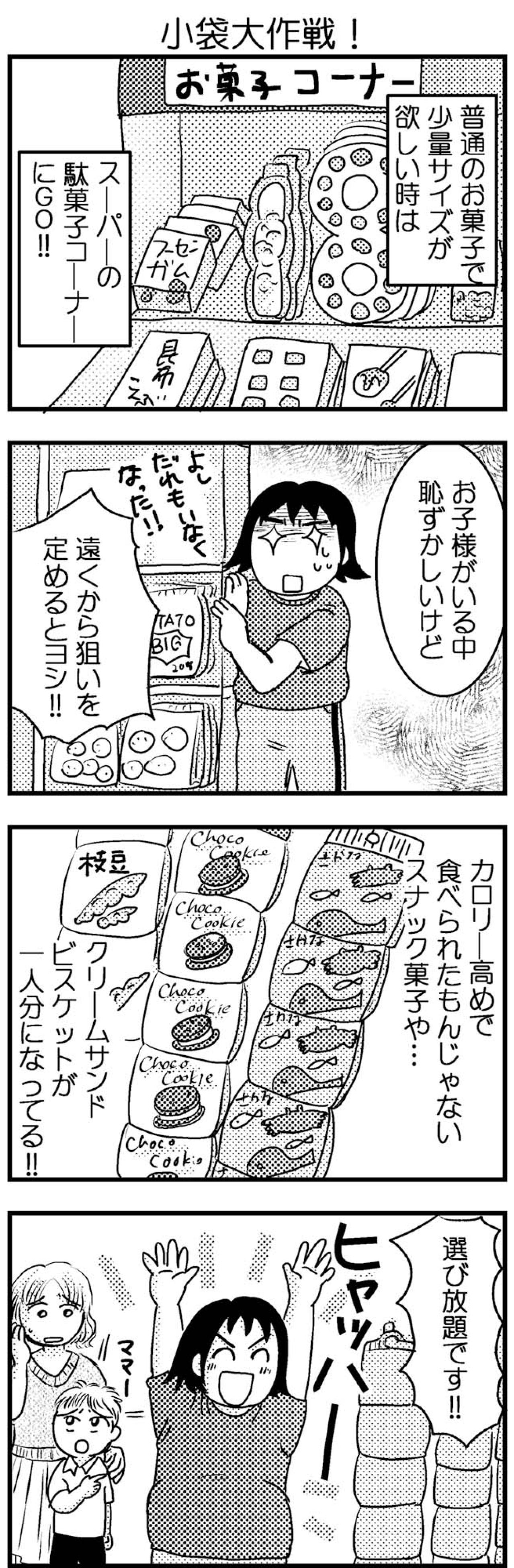 便利なダイエットフードも本末転倒!? 私が夫に注意されたこととは？【脱デブ日記 #38】（画像3）