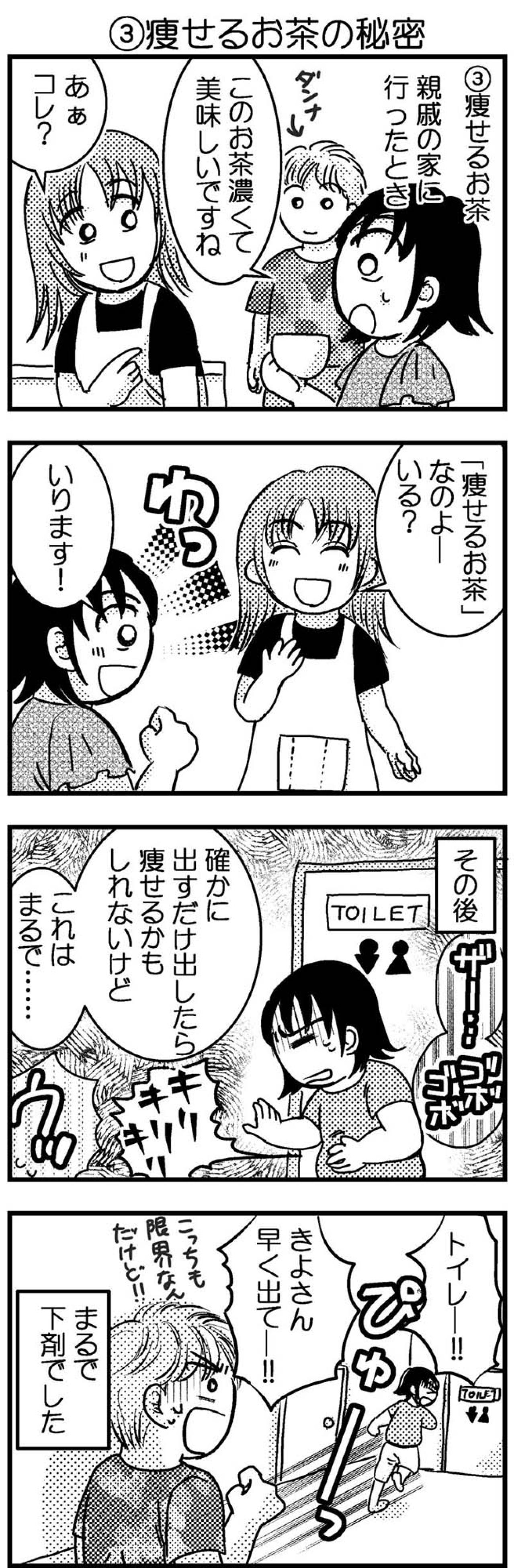 やせるお茶を試した結果は…私にはつらすぎた!!【脱デブ日記 #36】（画像3）