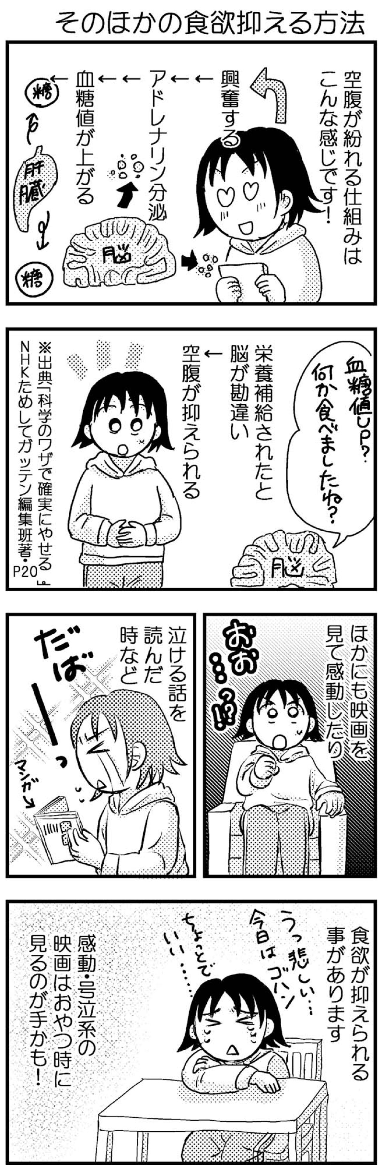 果たして推しへの愛でおなかは満たされたのか!?【脱デブ日記 #40】（画像3）