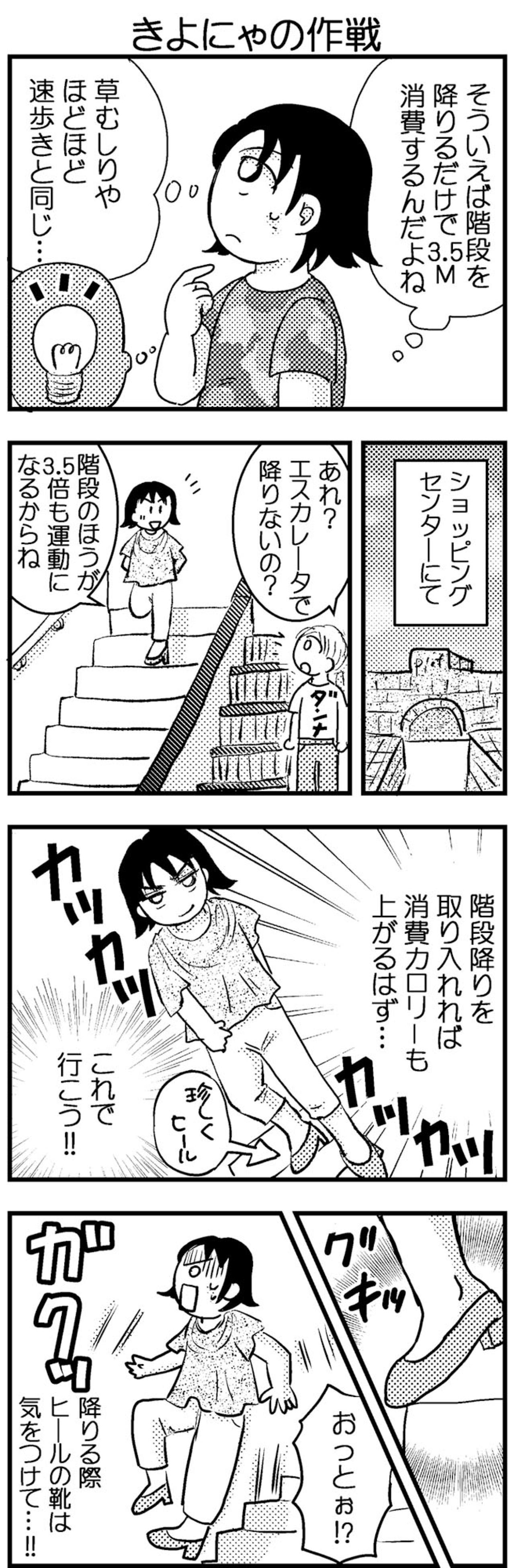 階段を下りるだけでも消費カロリーがアップする!?【脱デブ日記 #44】（画像3）