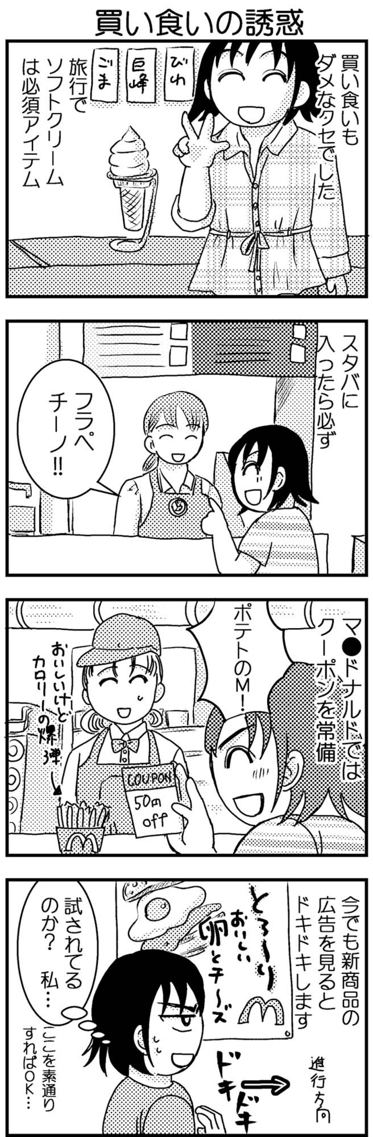 15kg太った理由は、結局は意志の問題だった…【脱デブ日記 #32】（画像3）