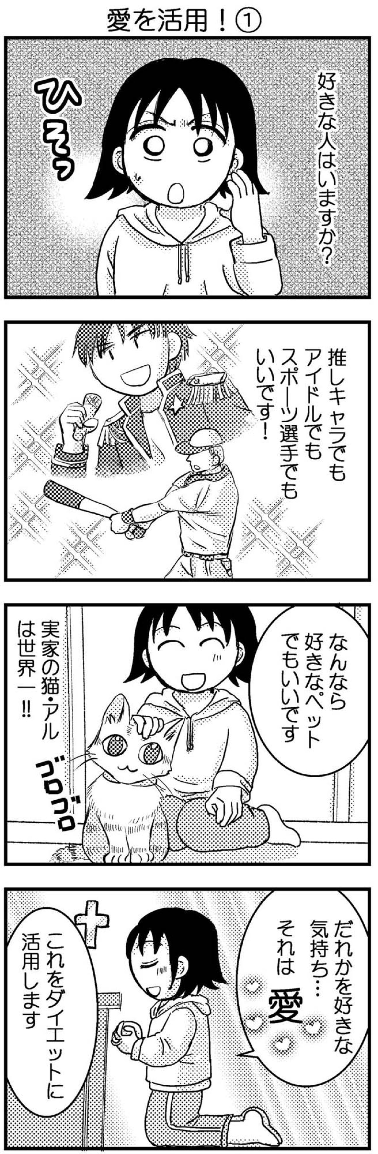 推しへの愛をダイエットに活用！その方法とは？【脱デブ日記 #39】（画像2）