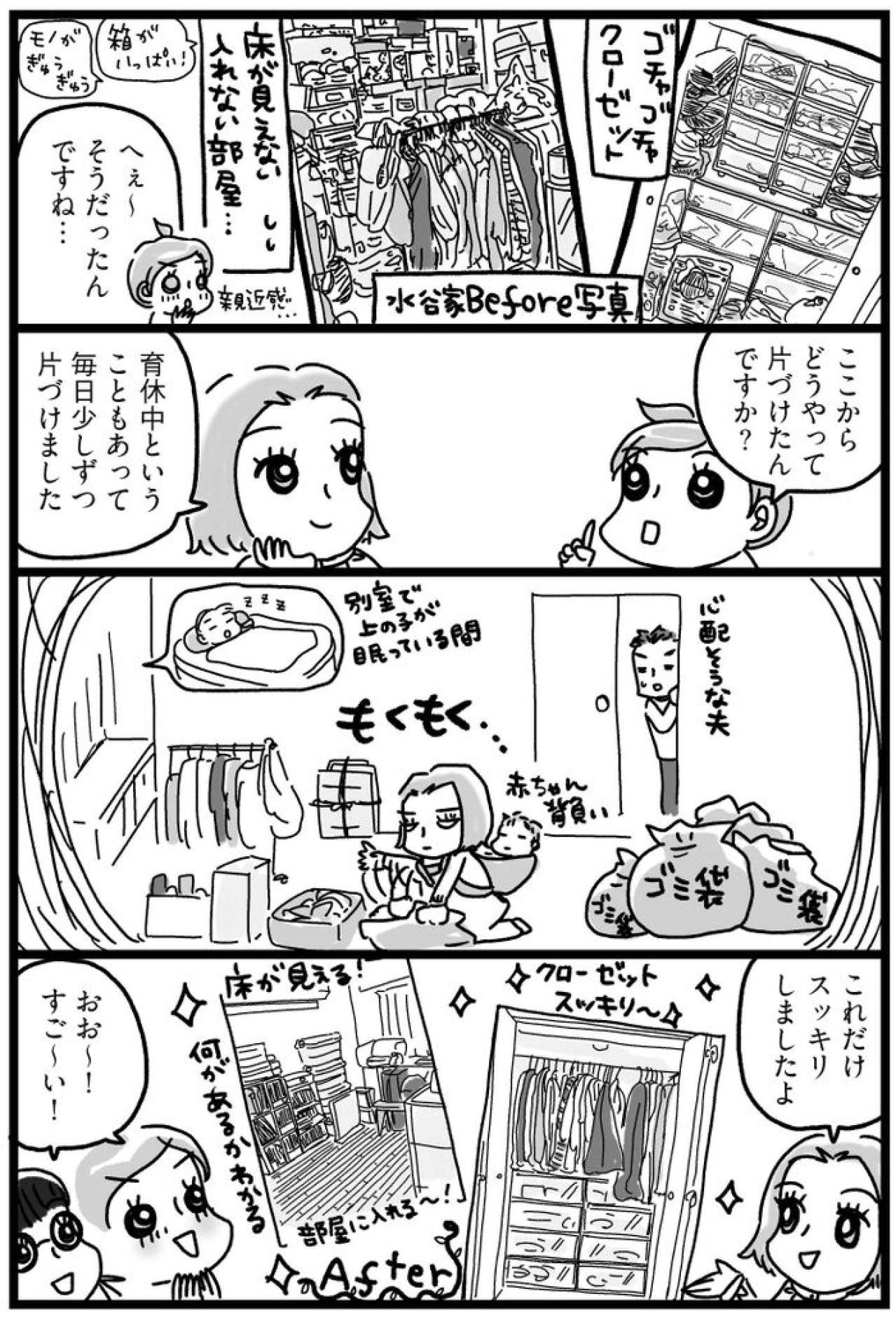 いきなり捨てない！捨てる前にやらなければならないこととは？【片づけマンガ#9】（画像2）