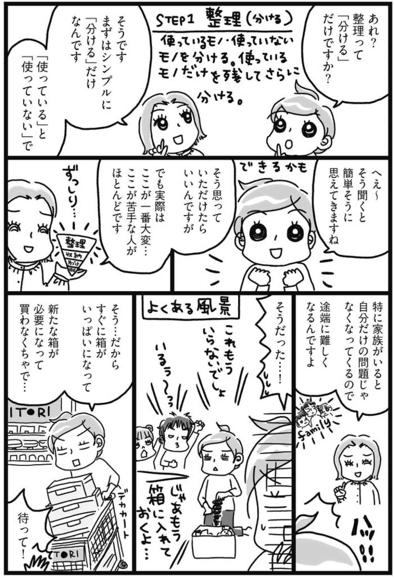 はじめの一歩「いる・いらない」の仕分け。でもそれがムズイんですよ…！【片づけマンガ#10】（画像3）