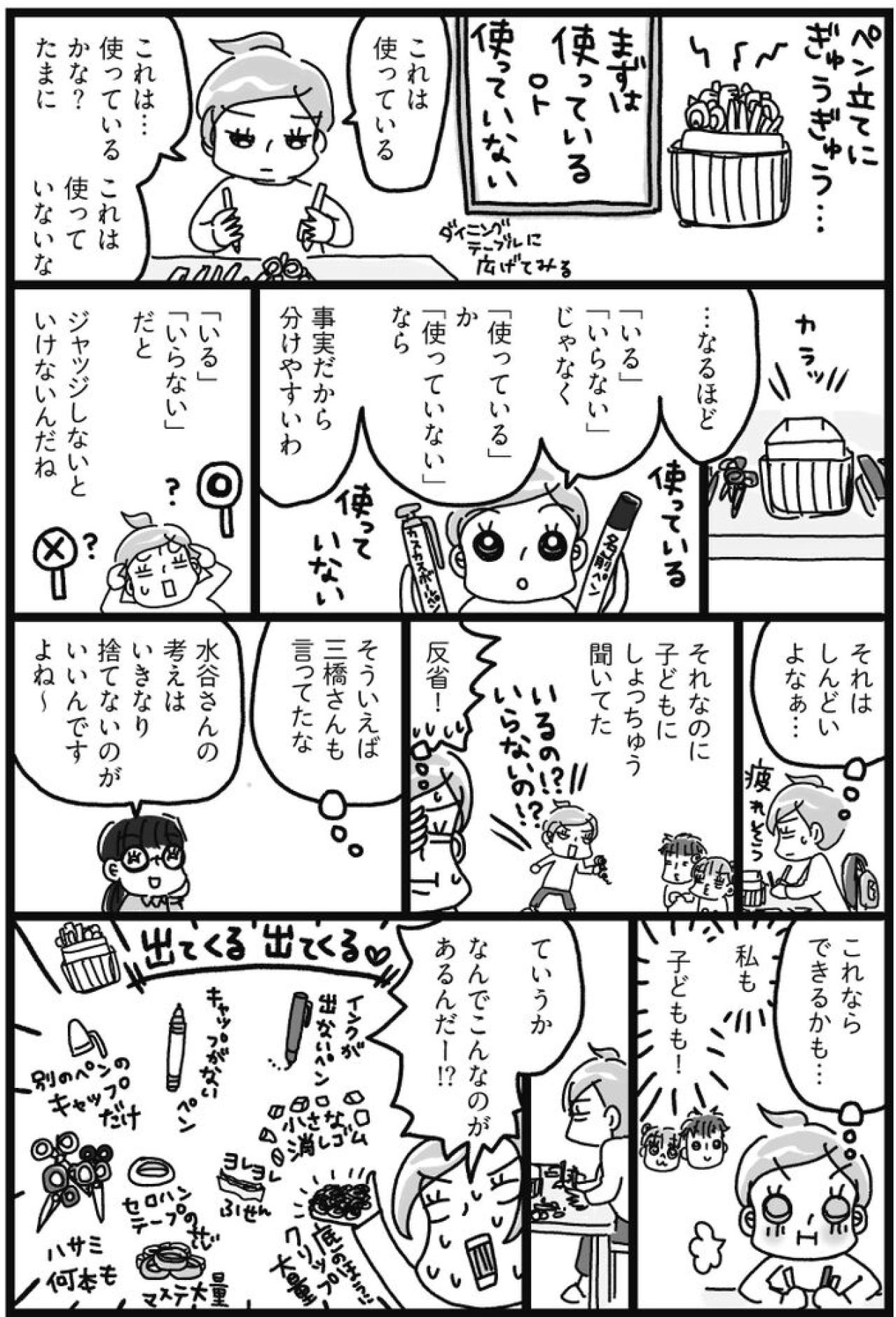 整理の手始めは「文房具」がおすすめ！片づけのコツが身につく仕分け法とは？【片づけマンガ#13】（画像3）