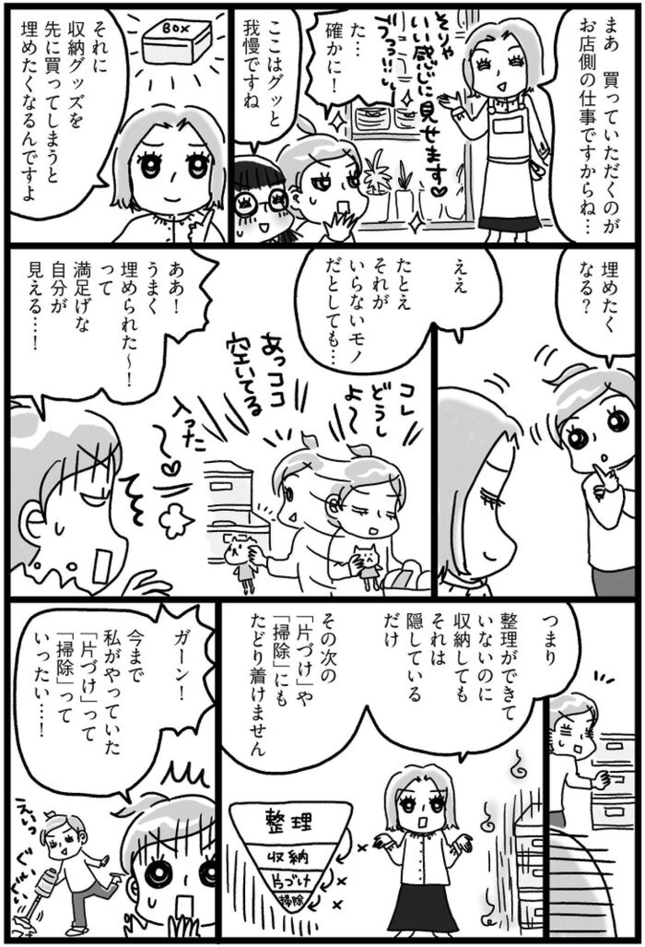 整理の前に収納グッズを買ってはいけない！驚きの理由は？【片づけマンガ#11】（画像3）
