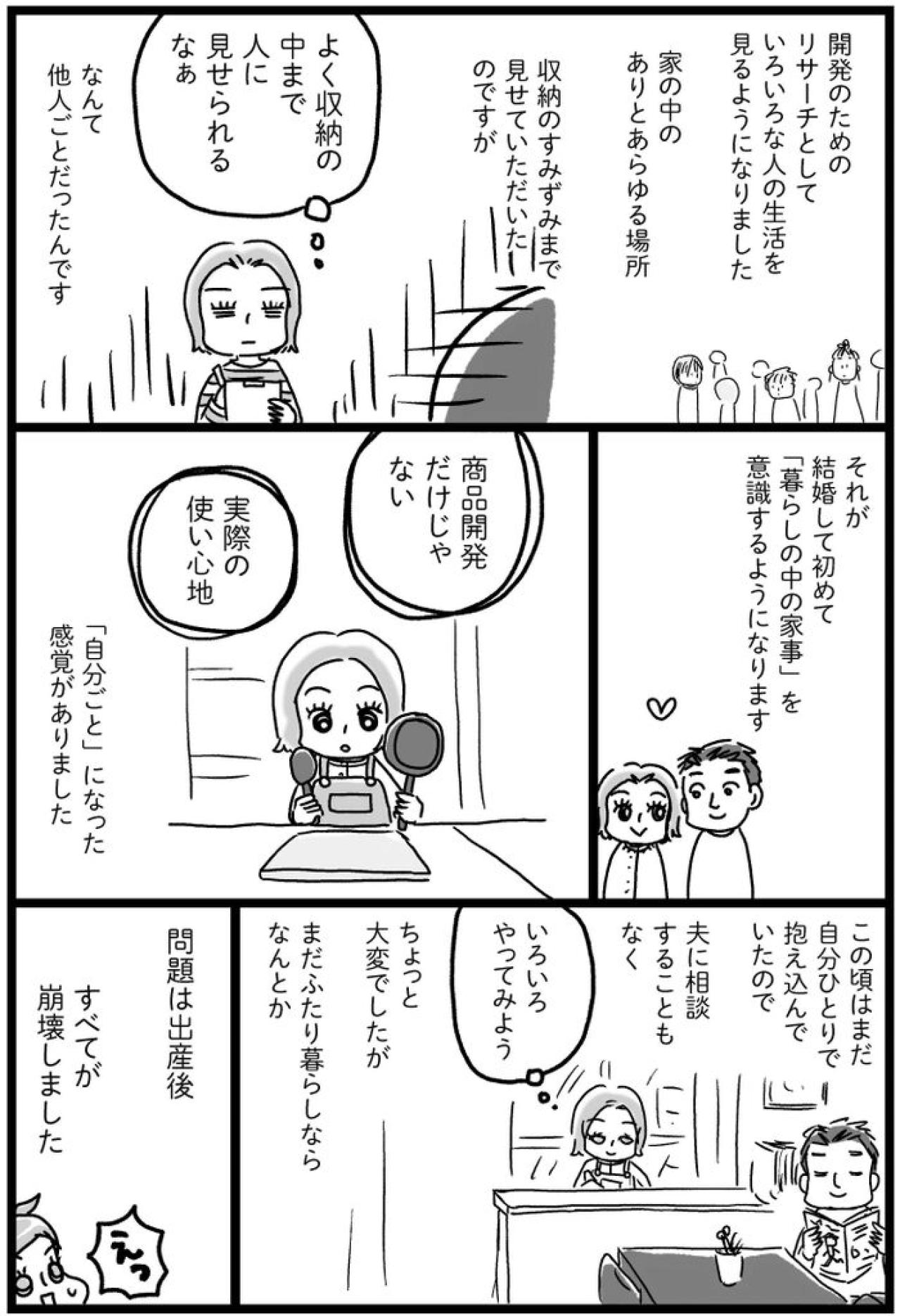 意外!?片づけのプロの片づけられなかった過去【片づけマンガ#7】（画像3）