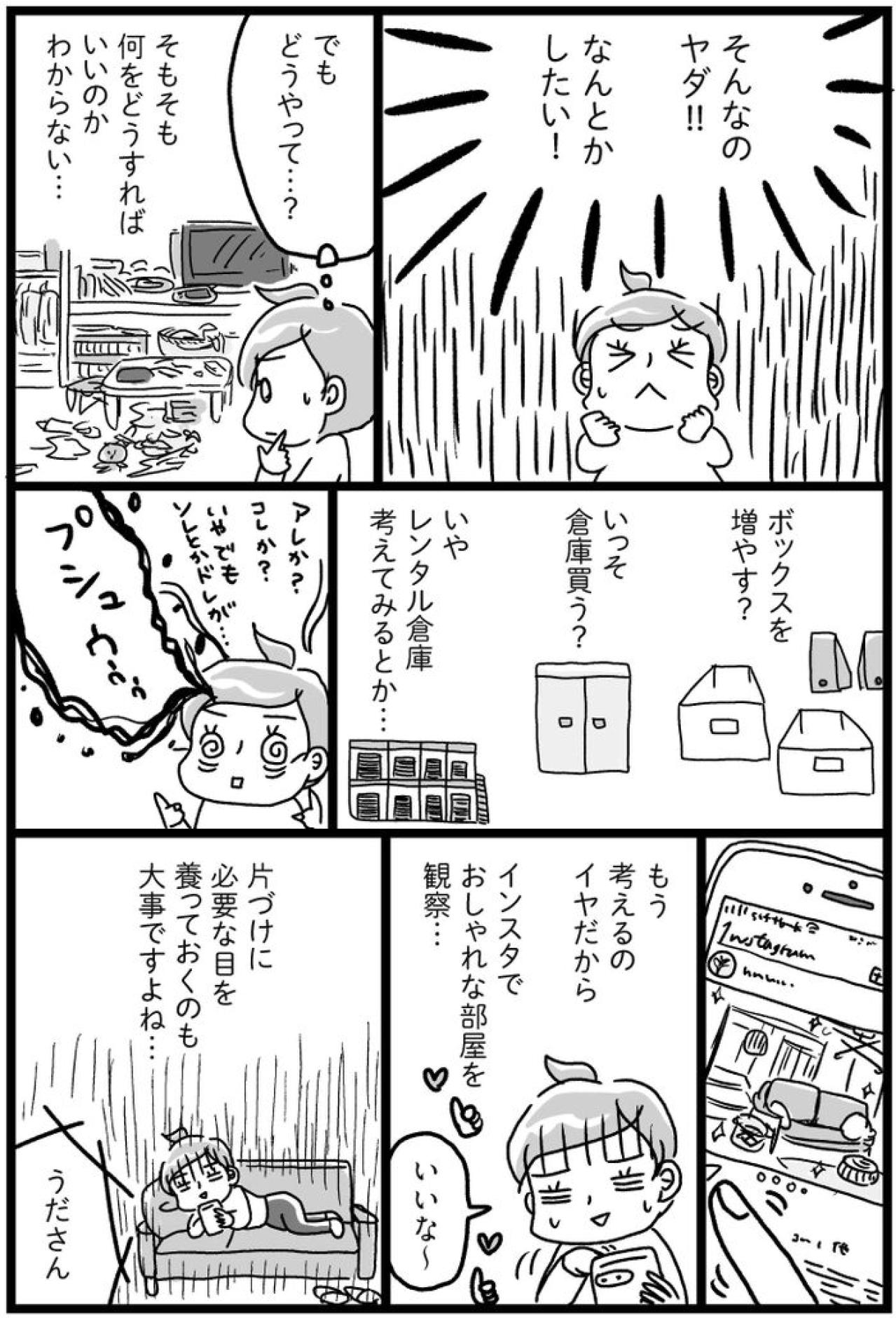 なんだか怒られそう…汚い家をプロがチェック！？【片づけマンガ#5】（画像2）