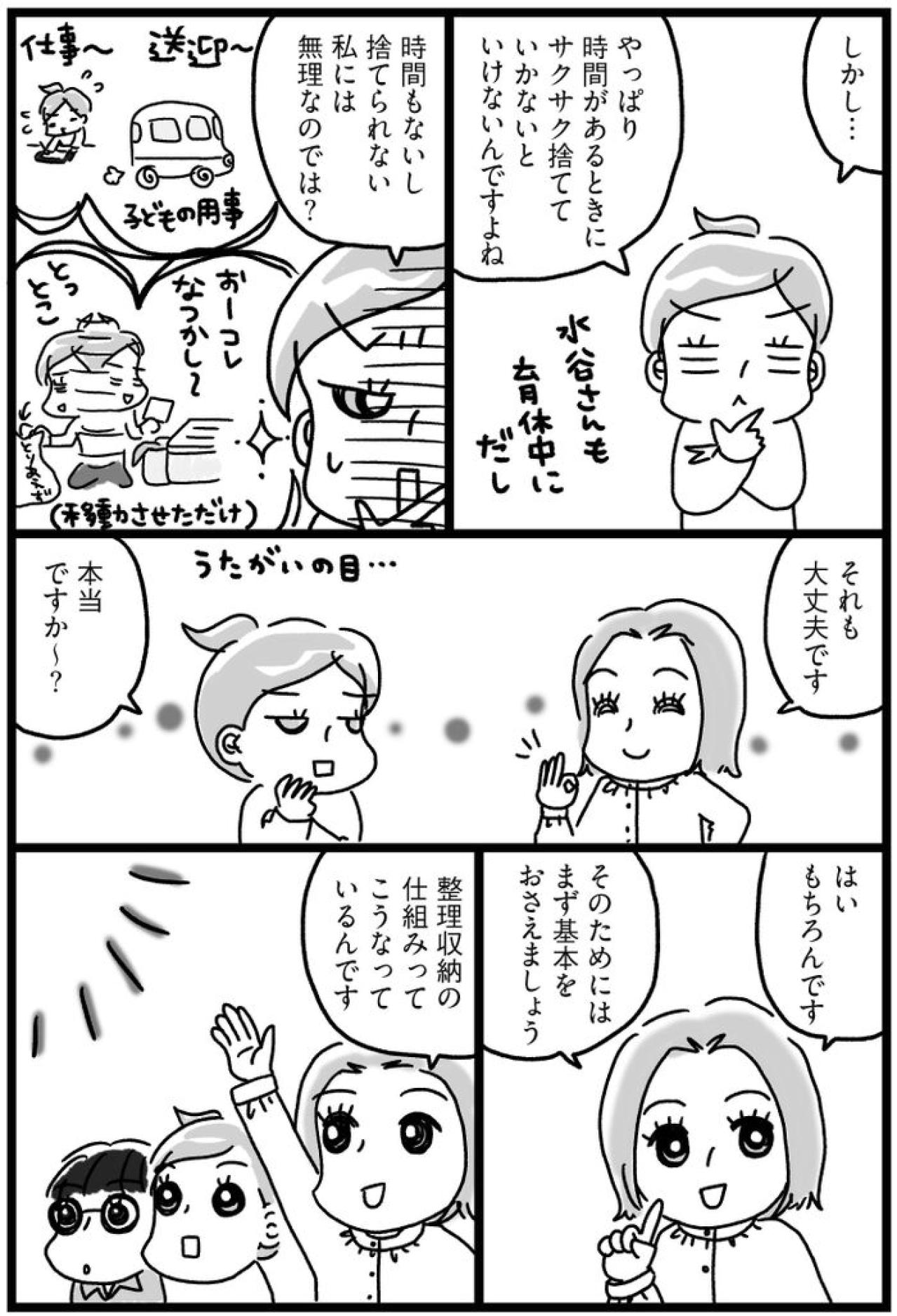 いきなり捨てない！捨てる前にやらなければならないこととは？【片づけマンガ#9】（画像3）