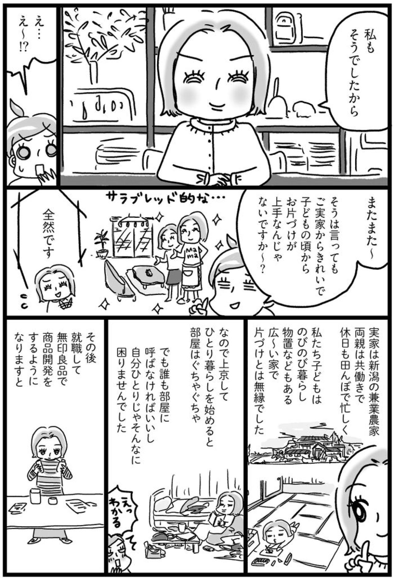 意外!?片づけのプロの片づけられなかった過去【片づけマンガ#7】（画像2）