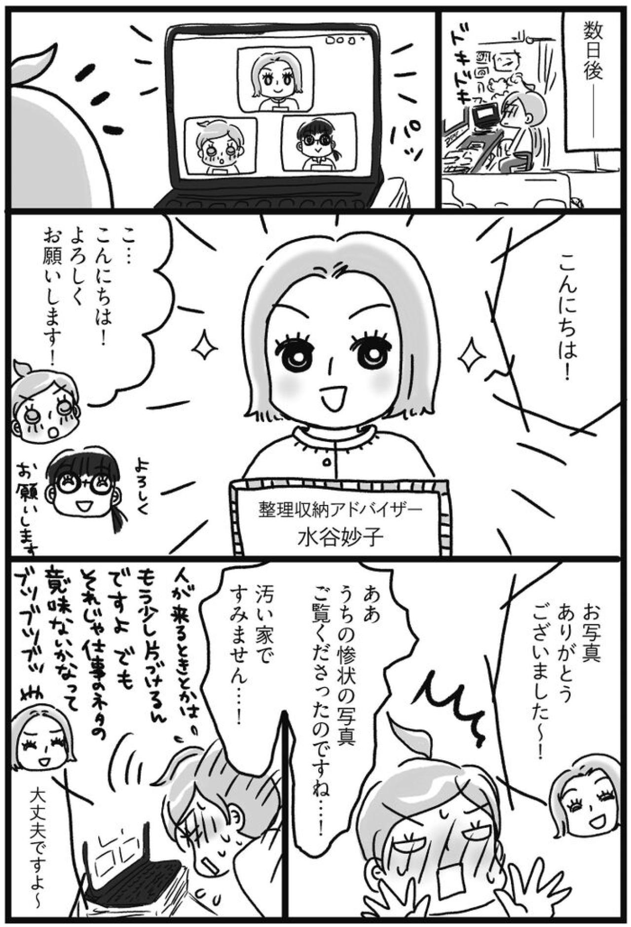 「汚い家ですみません」整理収納アドバイザー、汚部屋をどう見る！？【片づけマンガ#6】（画像3）