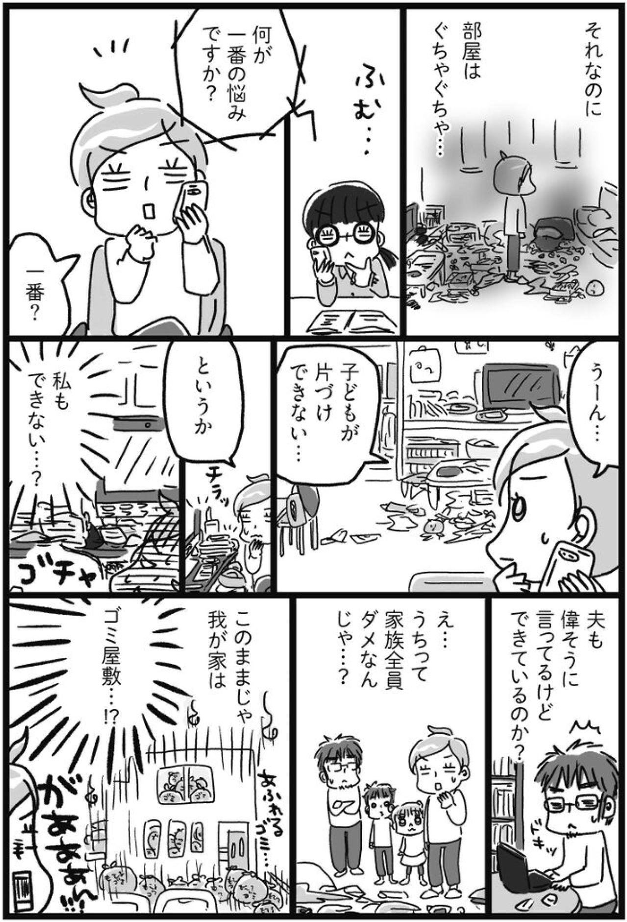 このままではわが家はゴミ屋敷？一生懸命やっているのに…【片づけマンガ#4】（画像3）