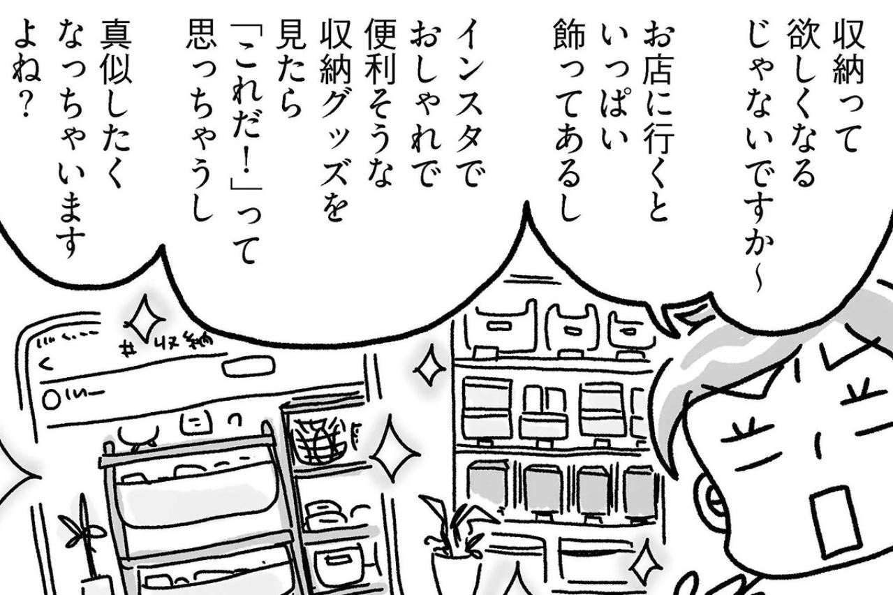 整理の前に収納グッズを買ってはいけない！驚きの理由は？【片づけマンガ#11】