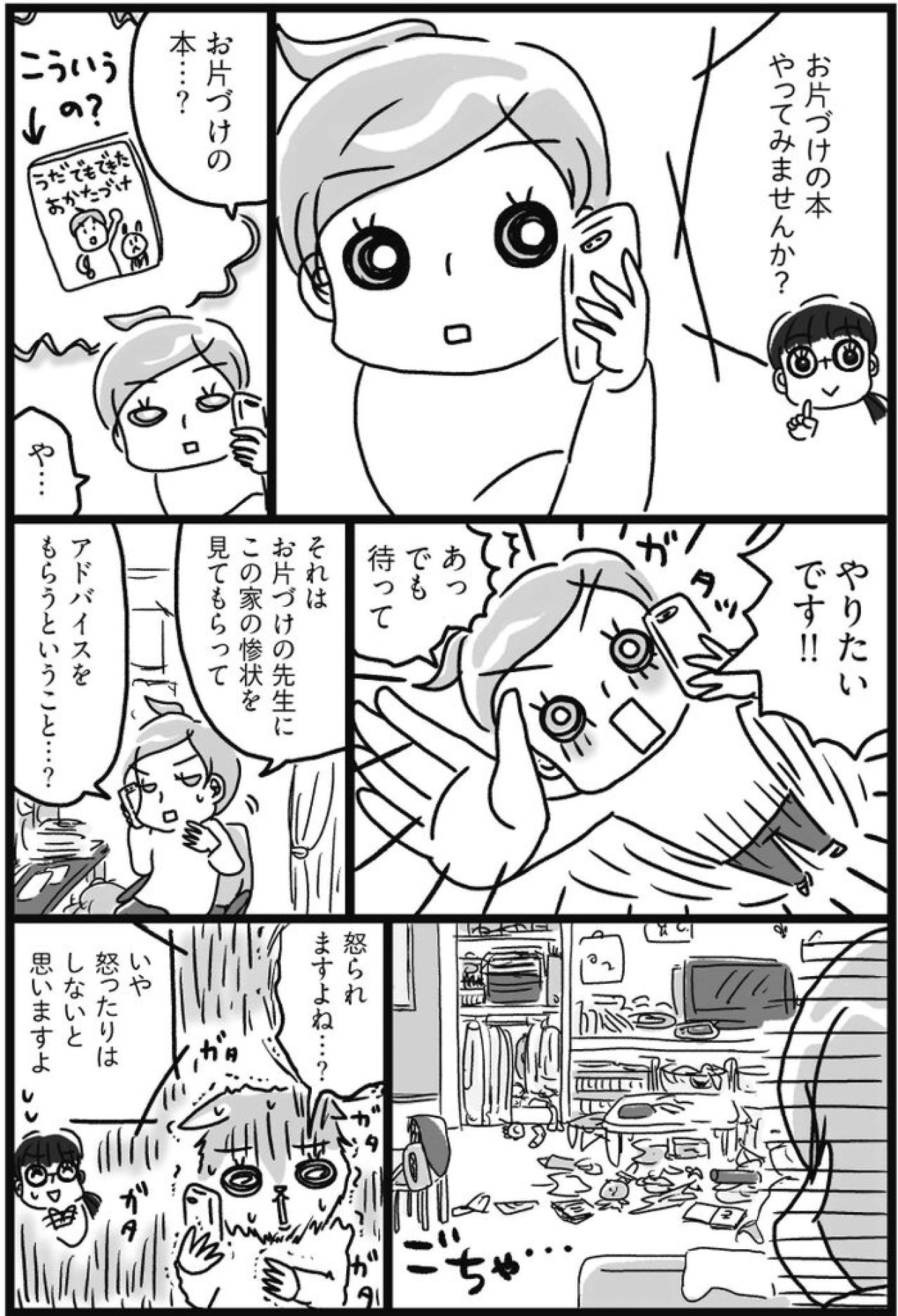 なんだか怒られそう…汚い家をプロがチェック！？【片づけマンガ#5】（画像3）