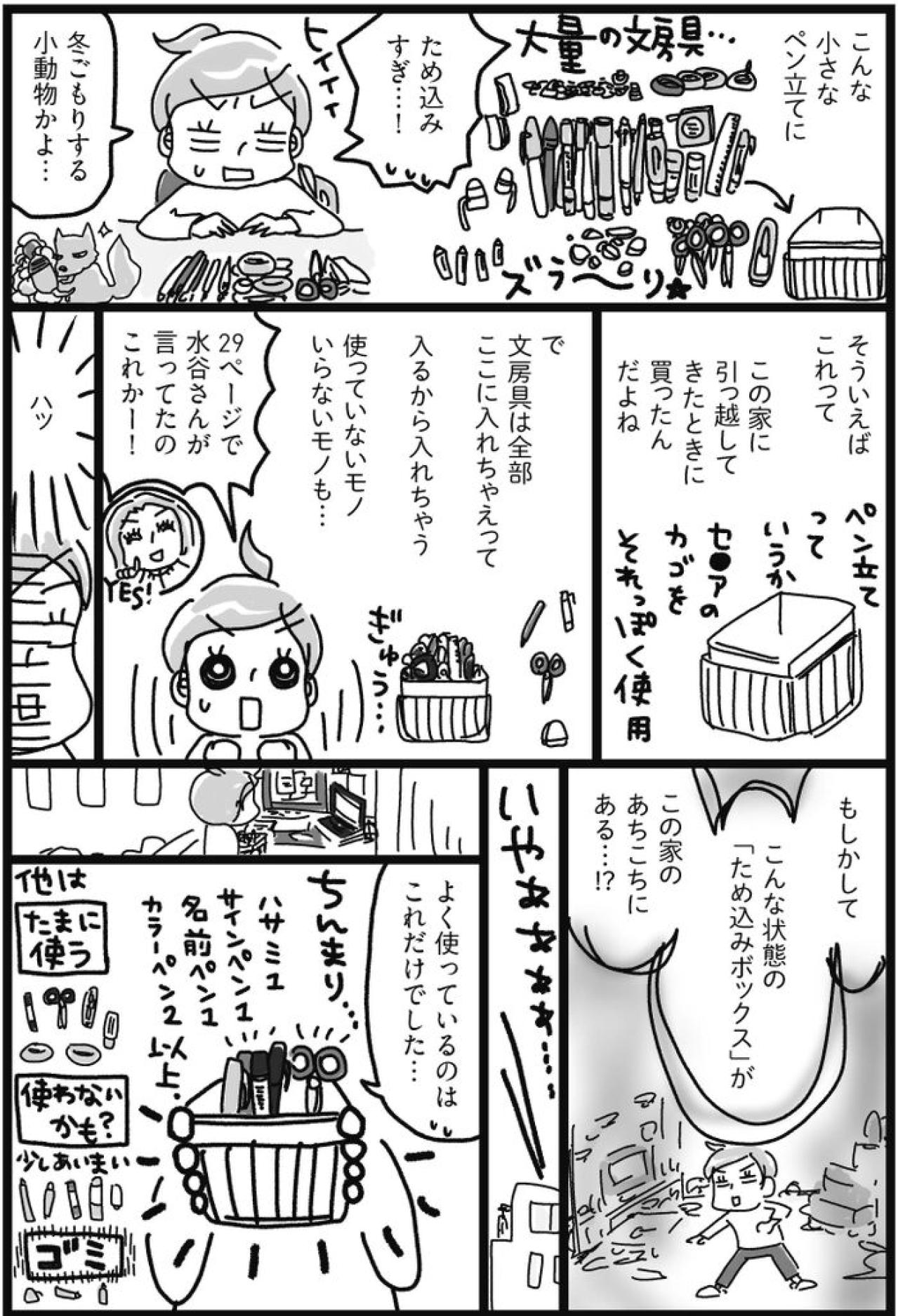 使っているのはたったコレだけ…今まで私、ゴミをため込んでいたの！？【片づけマンガ#14】（画像2）