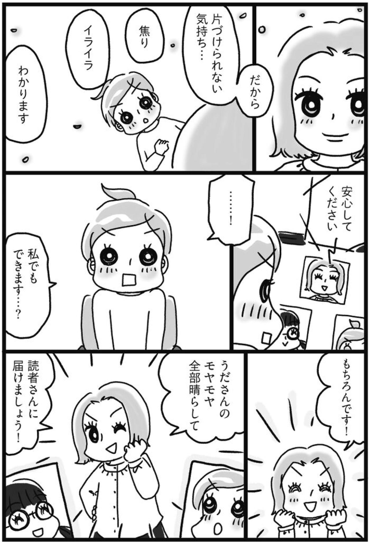 「安心してください」片づけは誰でもできる！【片づけマンガ#8】（画像3）
