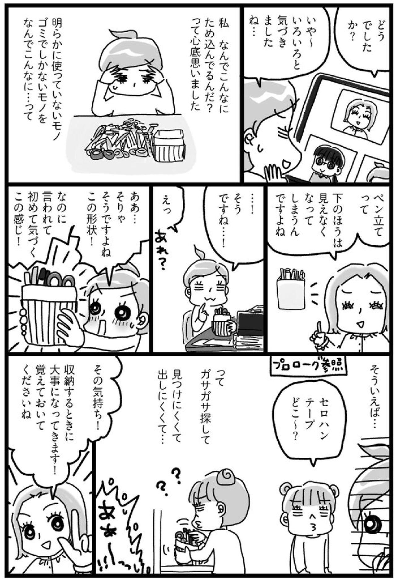 使っているのはたったコレだけ…今まで私、ゴミをため込んでいたの！？【片づけマンガ#14】（画像3）