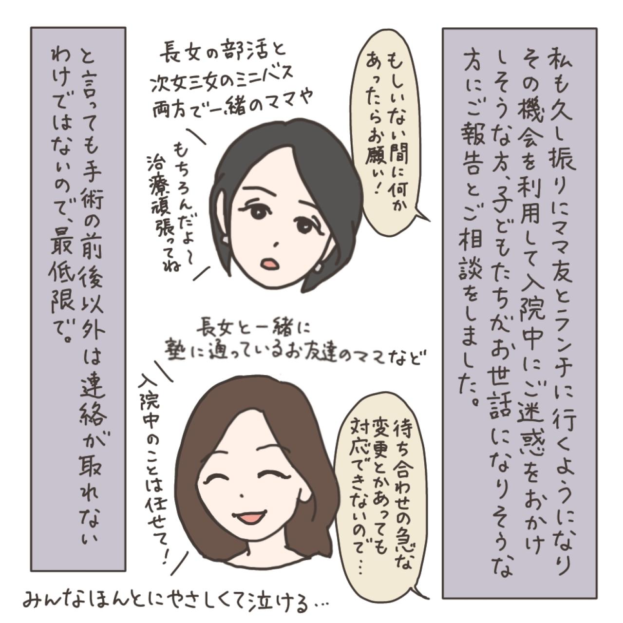 ママ友たちのアドバイス。入院生活で持って行くと便利なものは何？【実録！40代婦人科トラブル＃19】（画像4）