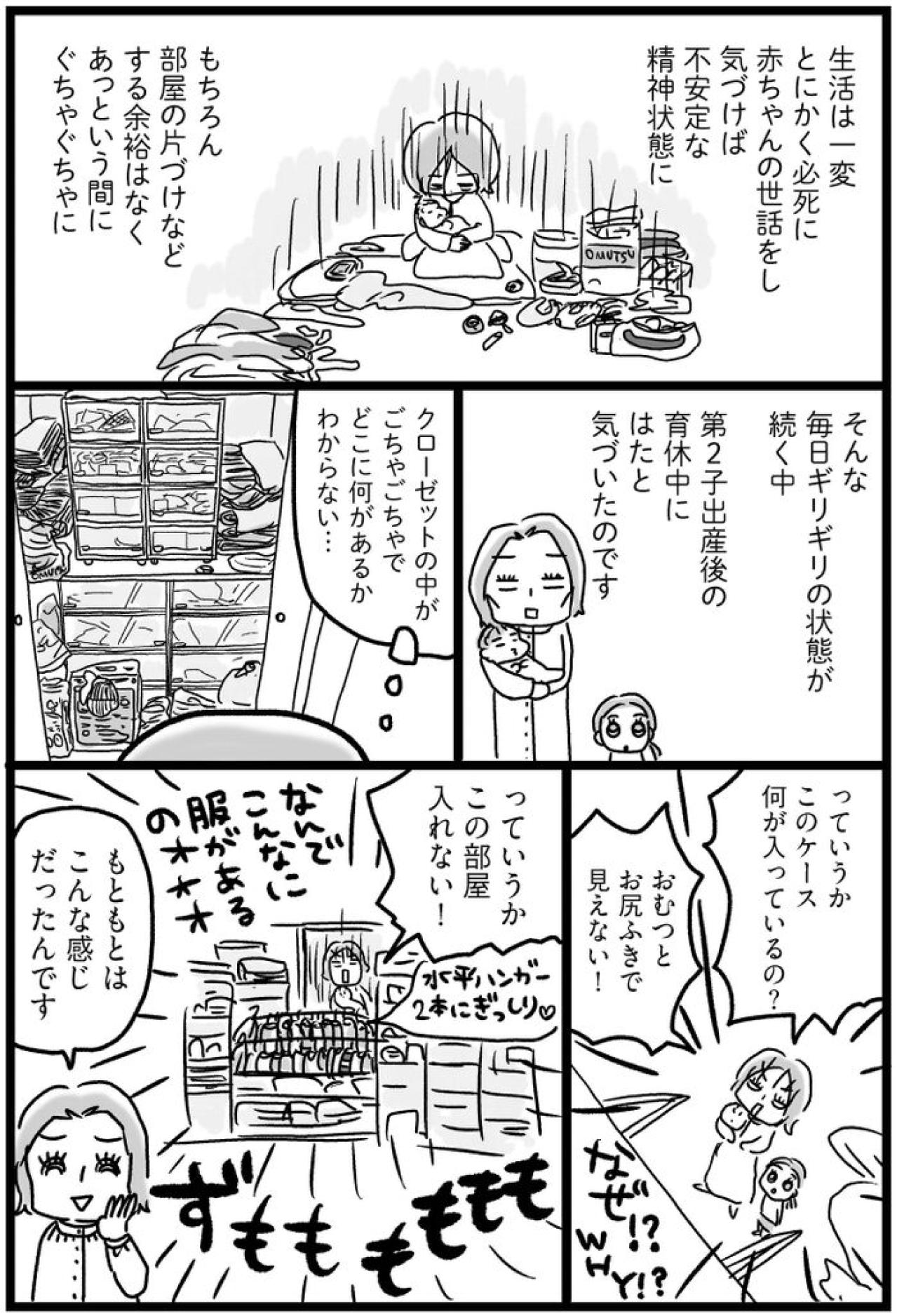 「安心してください」片づけは誰でもできる！【片づけマンガ#8】（画像2）