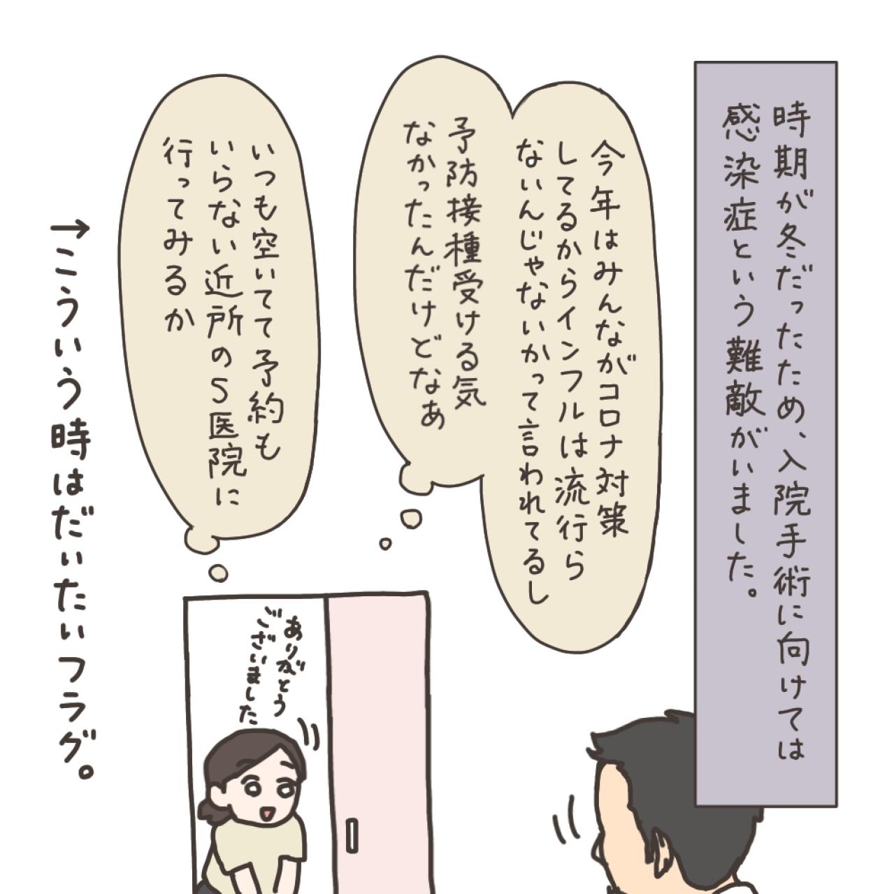 麻酔は痛い？医師の答えは？／冬の入院準備【実録！40代婦人科トラブル＃18】（画像13）