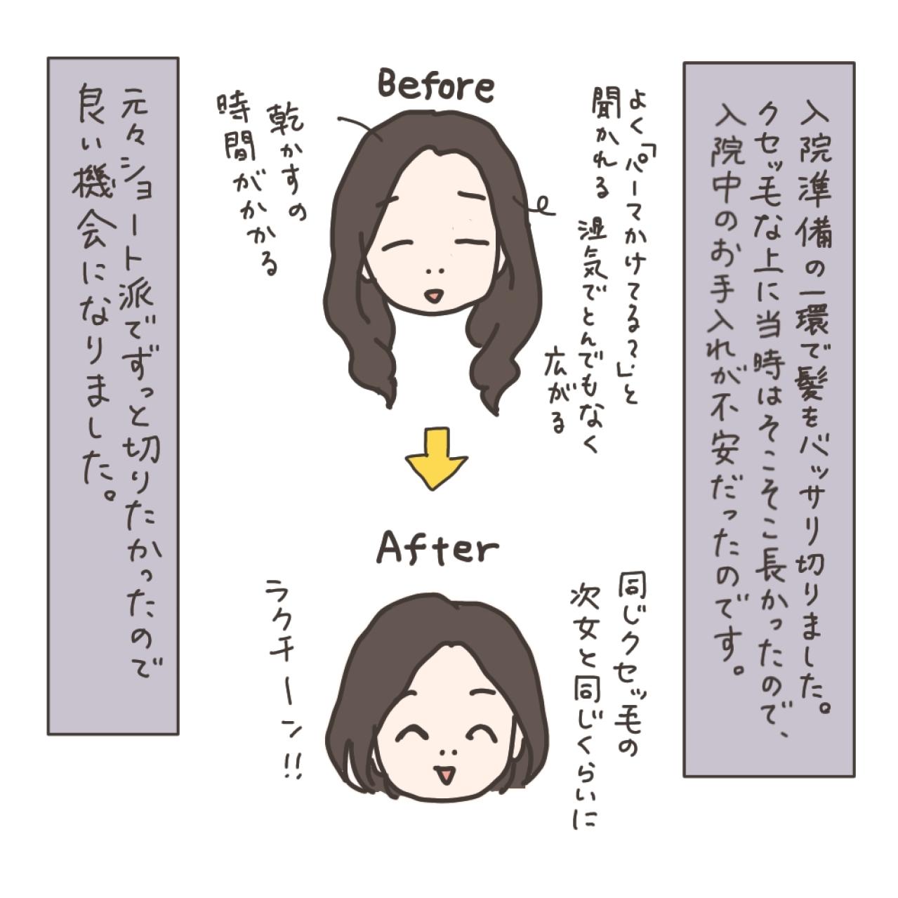 入院準備中、次女に私が怒られたこととは？【実録！40代婦人科トラブル＃20】（画像6）