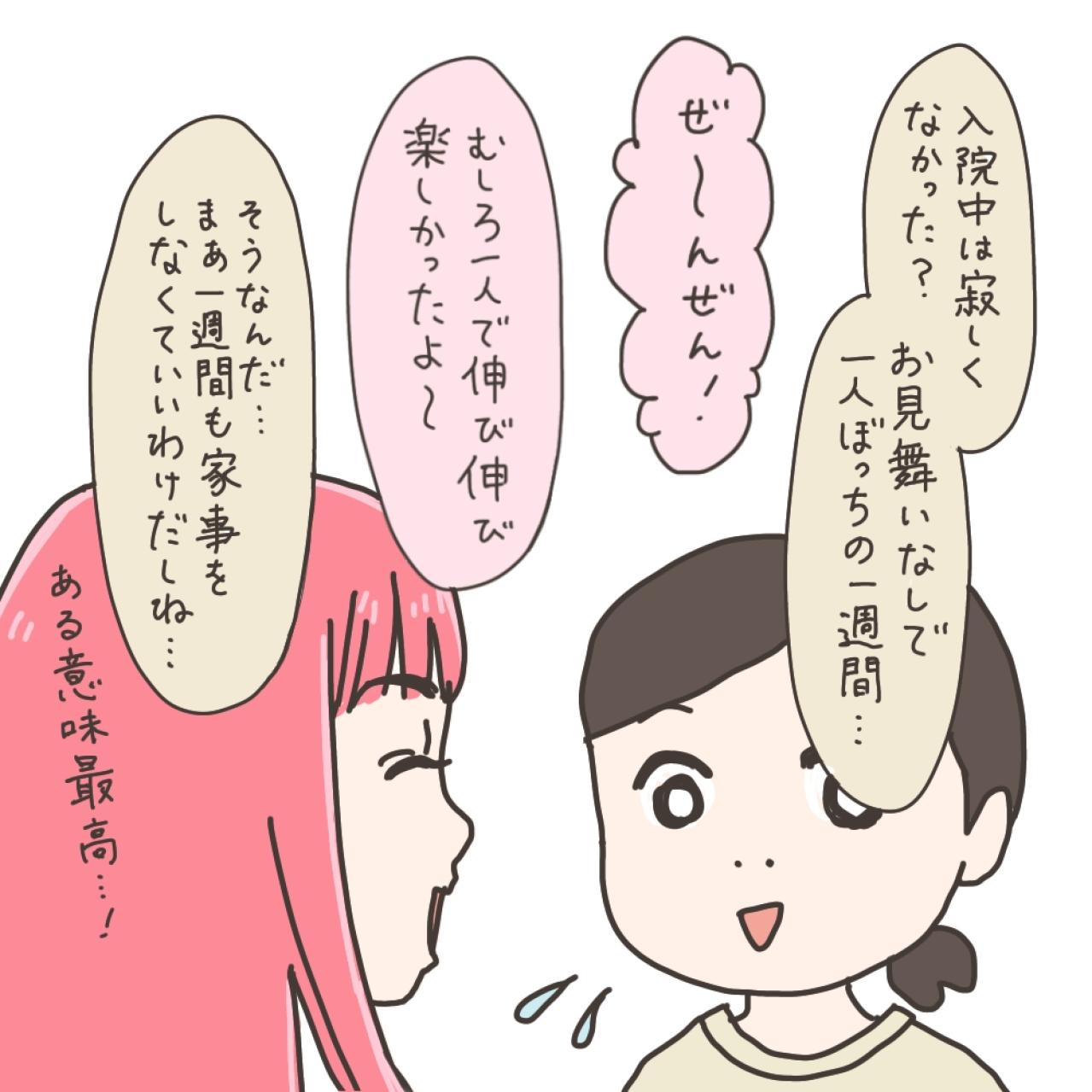 子宮摘出後のママ友訪問！入院生活はどうだった？【実録！40代婦人科トラブル＃16】（画像11）