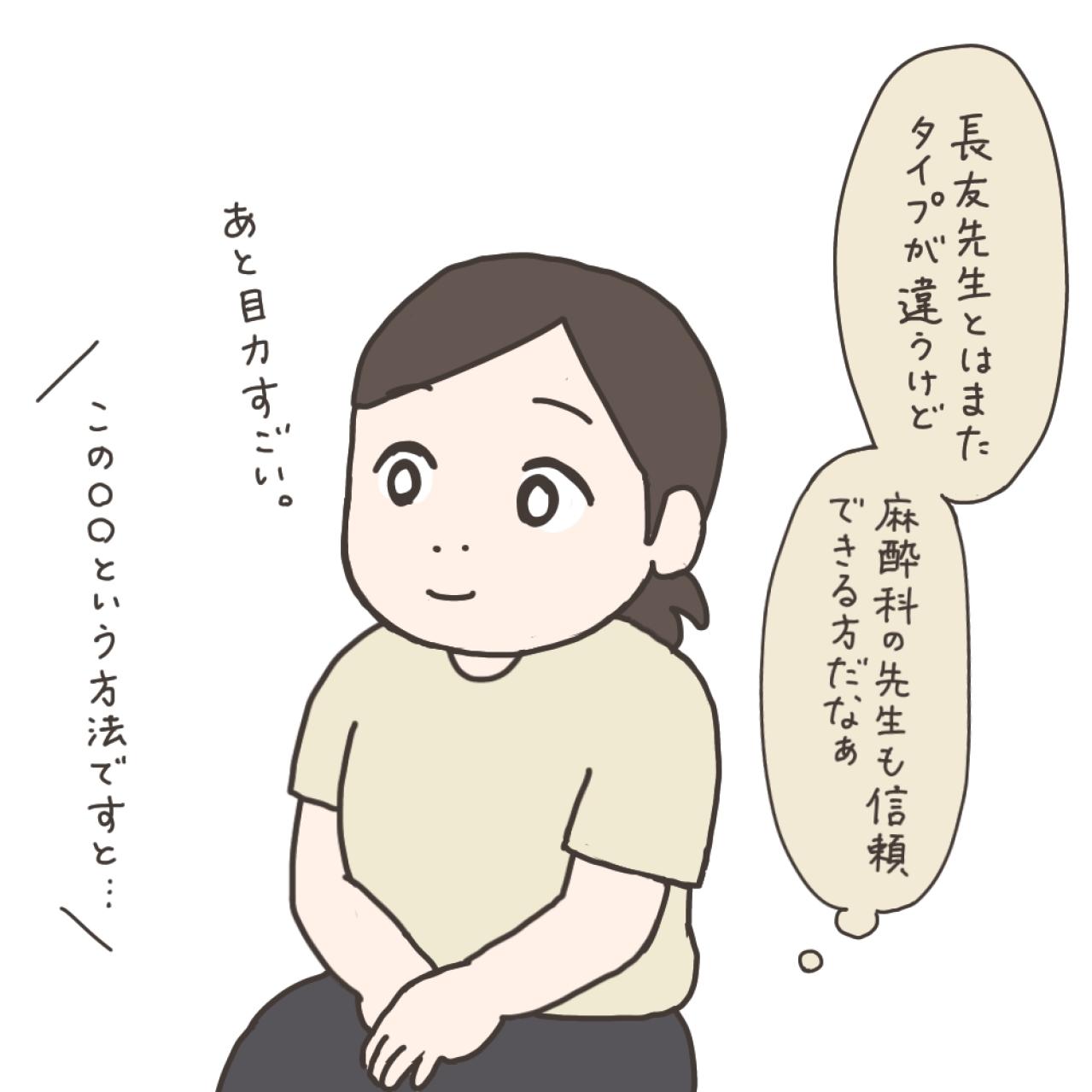 麻酔は痛い？医師の答えは？／冬の入院準備【実録！40代婦人科トラブル＃18】（画像6）