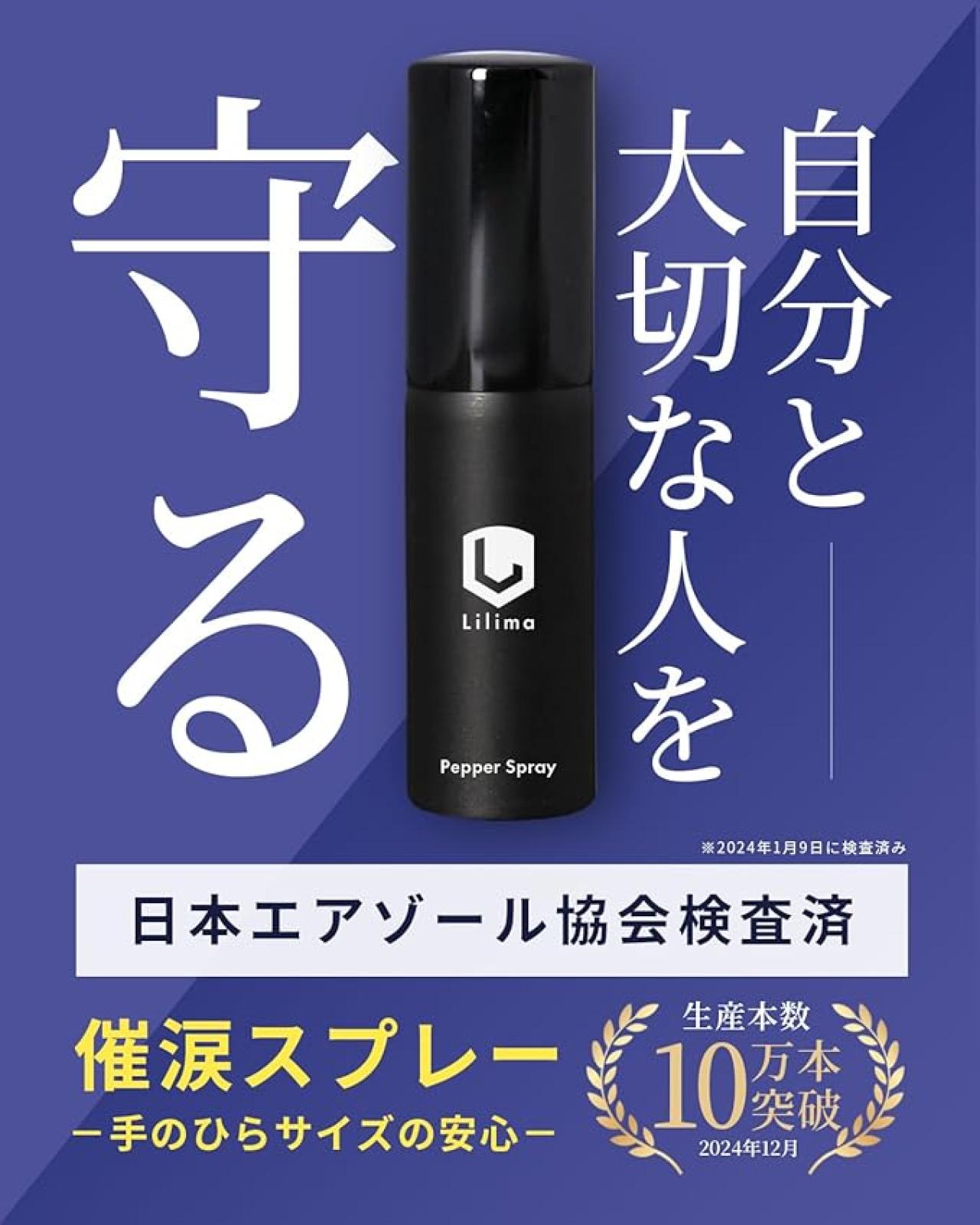 【防犯グッズ】窓用・護身用スプレー・防犯ブザーも！【最大28％OFF】揃えて安心♪【Amazonタイムセール】（画像3）