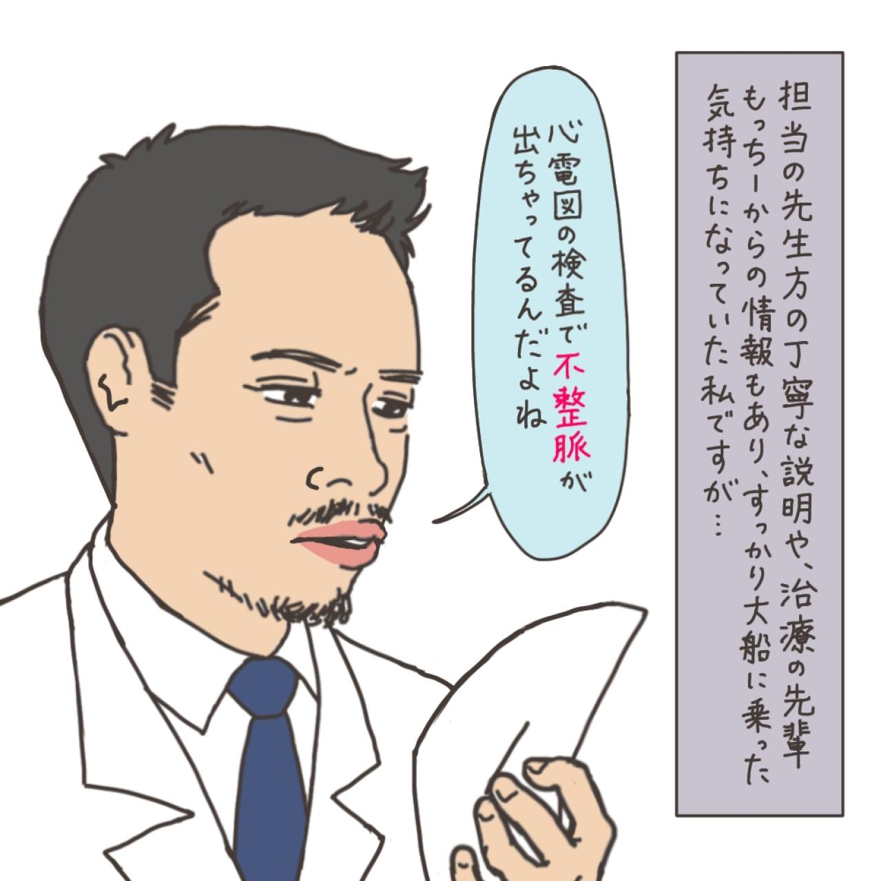 麻酔は痛い？医師の答えは？／冬の入院準備【実録！40代婦人科トラブル＃18】（画像10）