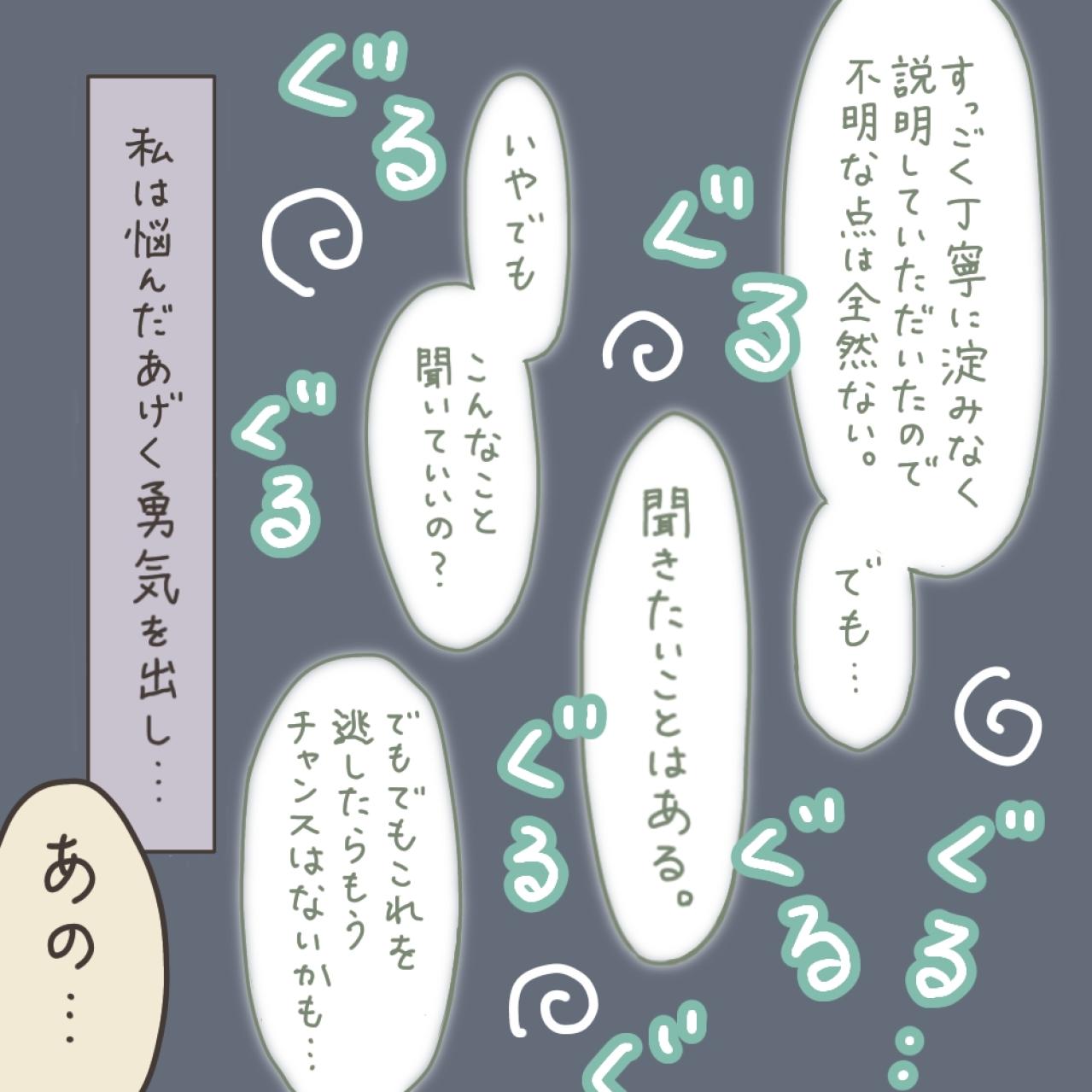 いよいよ手術前の説明！どうしても聞いておきたかったこと【実録！40代婦人科トラブル＃17】（画像14）