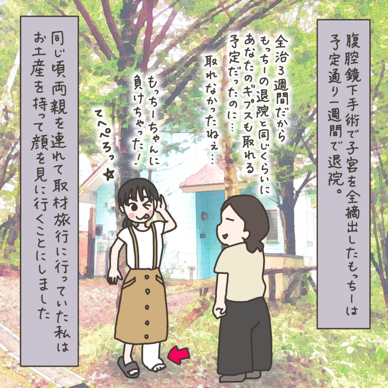 子宮摘出後のママ友訪問！入院生活はどうだった？【実録！40代婦人科トラブル＃16】（画像5）