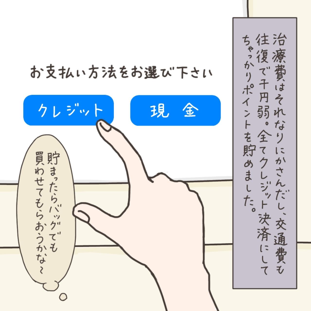 麻酔は痛い？医師の答えは？／冬の入院準備【実録！40代婦人科トラブル＃18】（画像8）