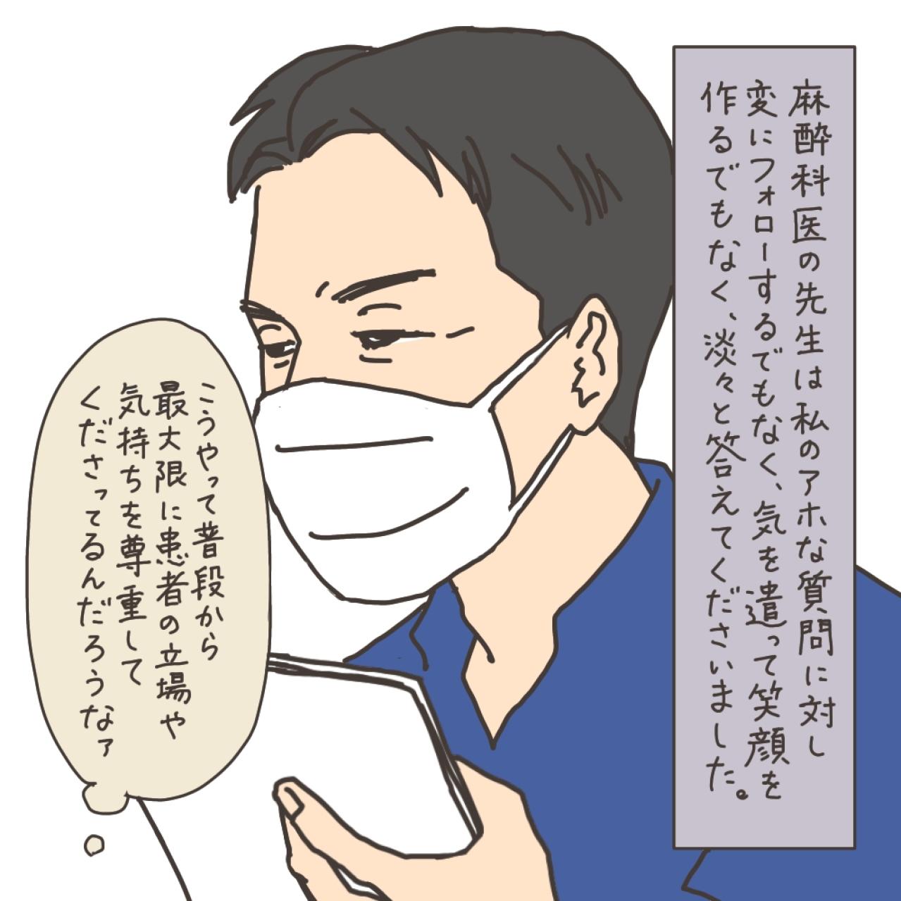 麻酔は痛い？医師の答えは？／冬の入院準備【実録！40代婦人科トラブル＃18】（画像5）